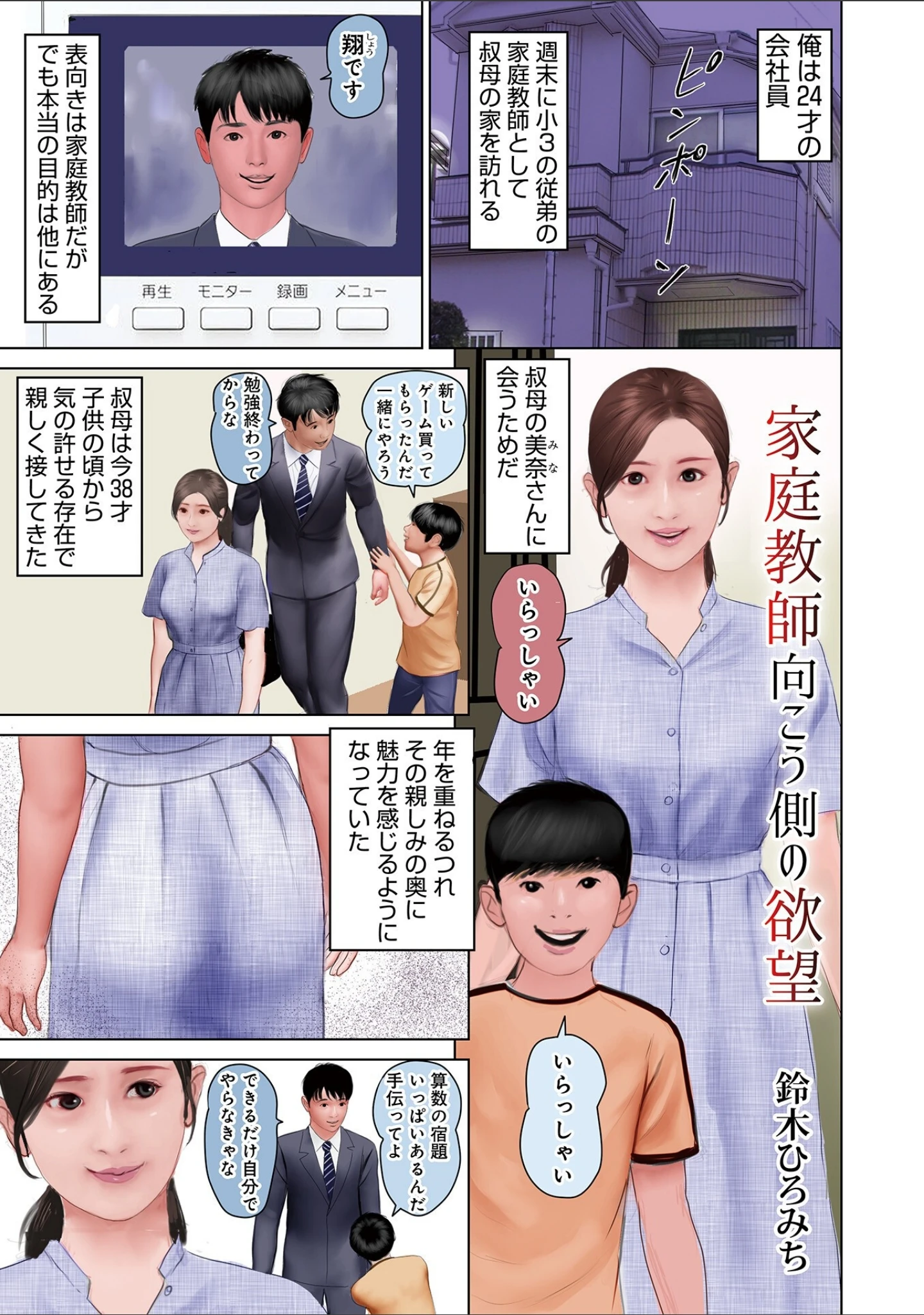 「WEB版コミック激ヤバ197」（北方国明） 試し読み 7ページ目