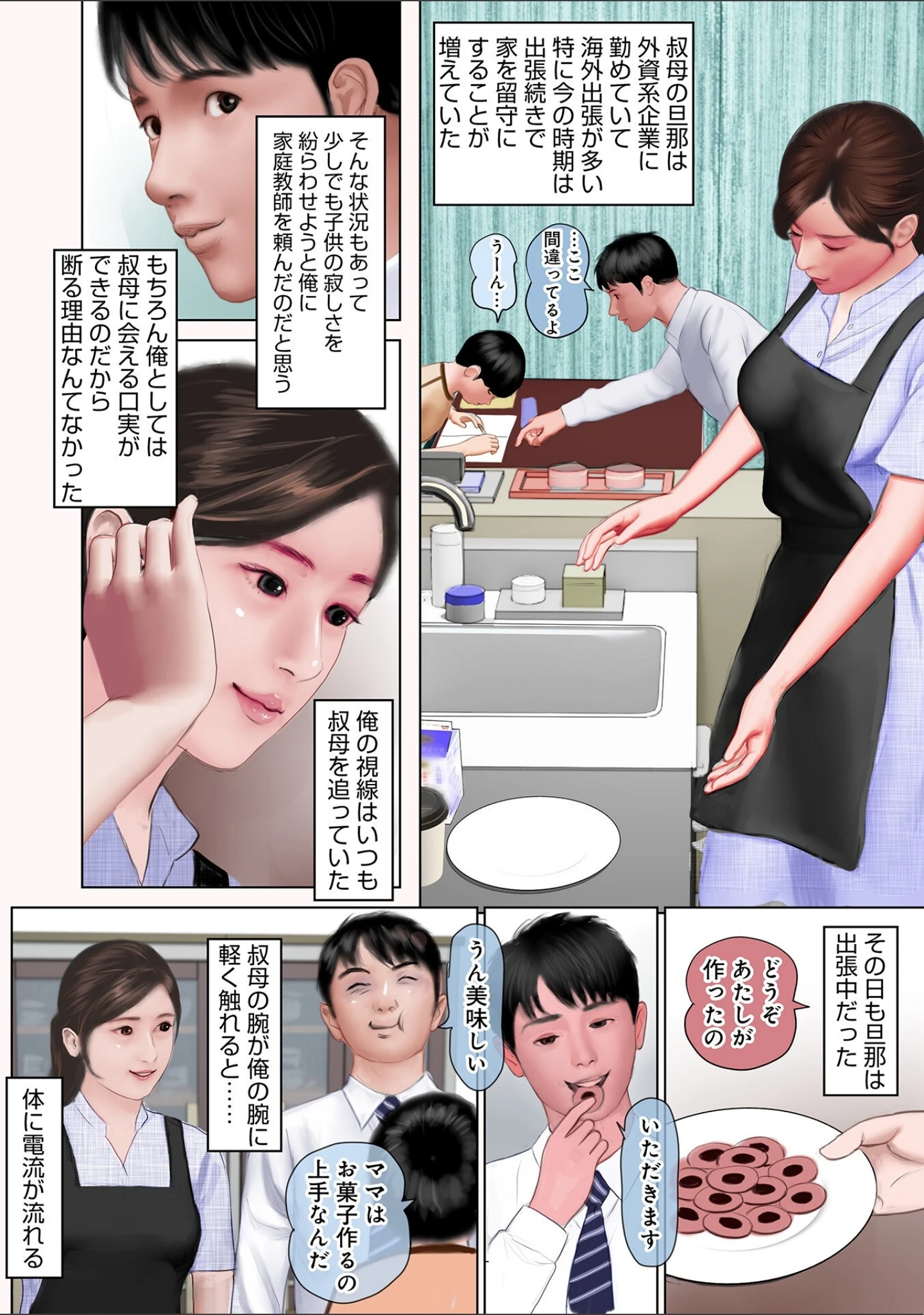 「WEB版コミック激ヤバ197」（北方国明） 試し読み 8ページ目