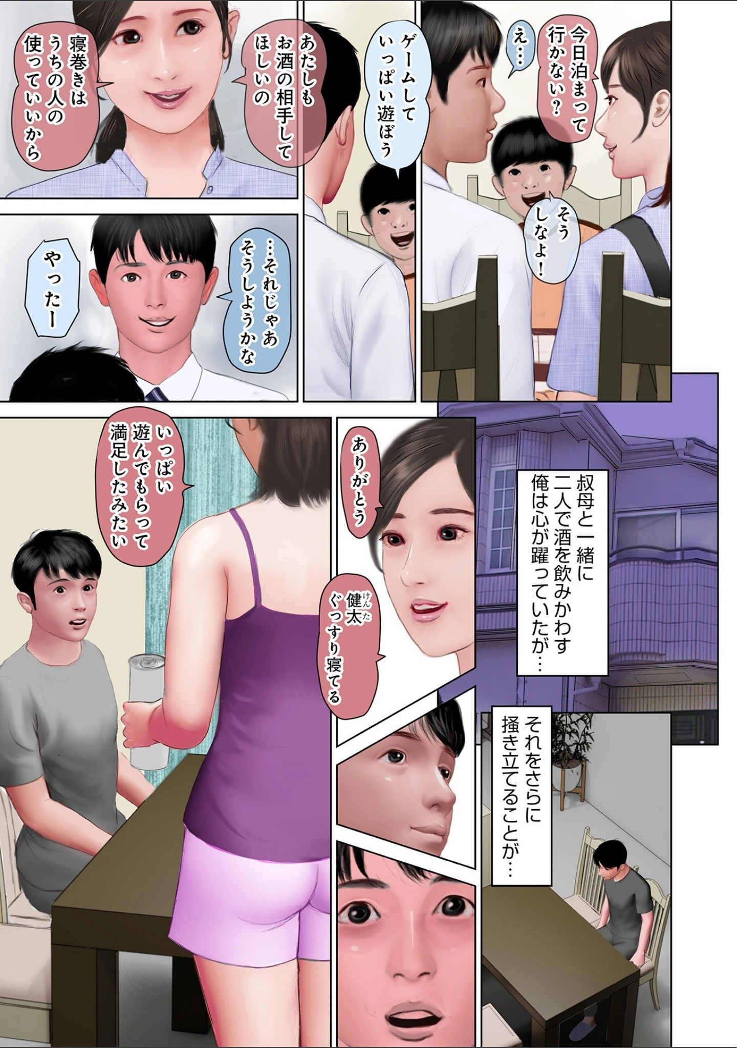 「WEB版コミック激ヤバ197」（北方国明） 試し読み 9ページ目