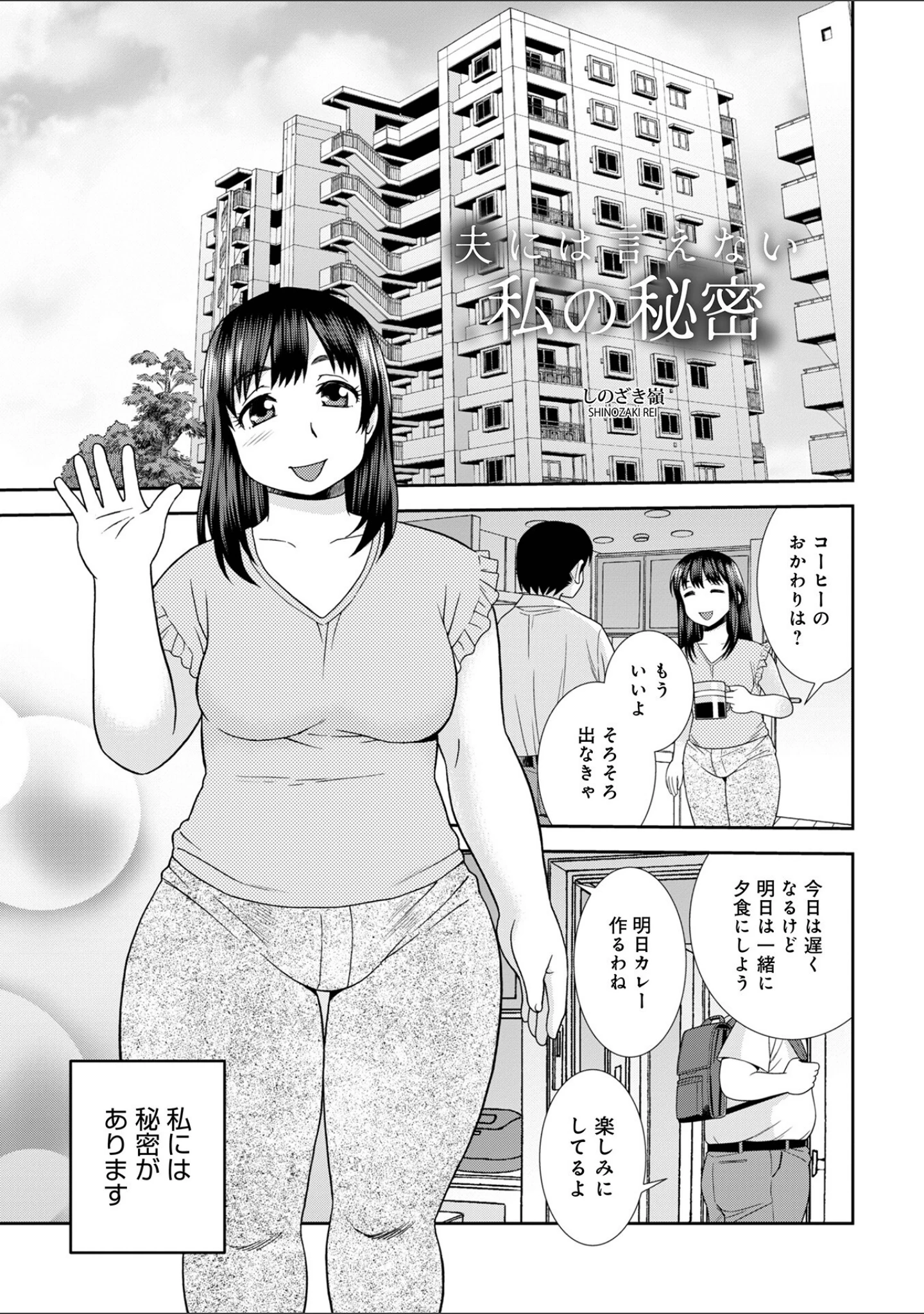 「WEB版コミック激ヤバ！198」（北方国明） 試し読み 15ページ目