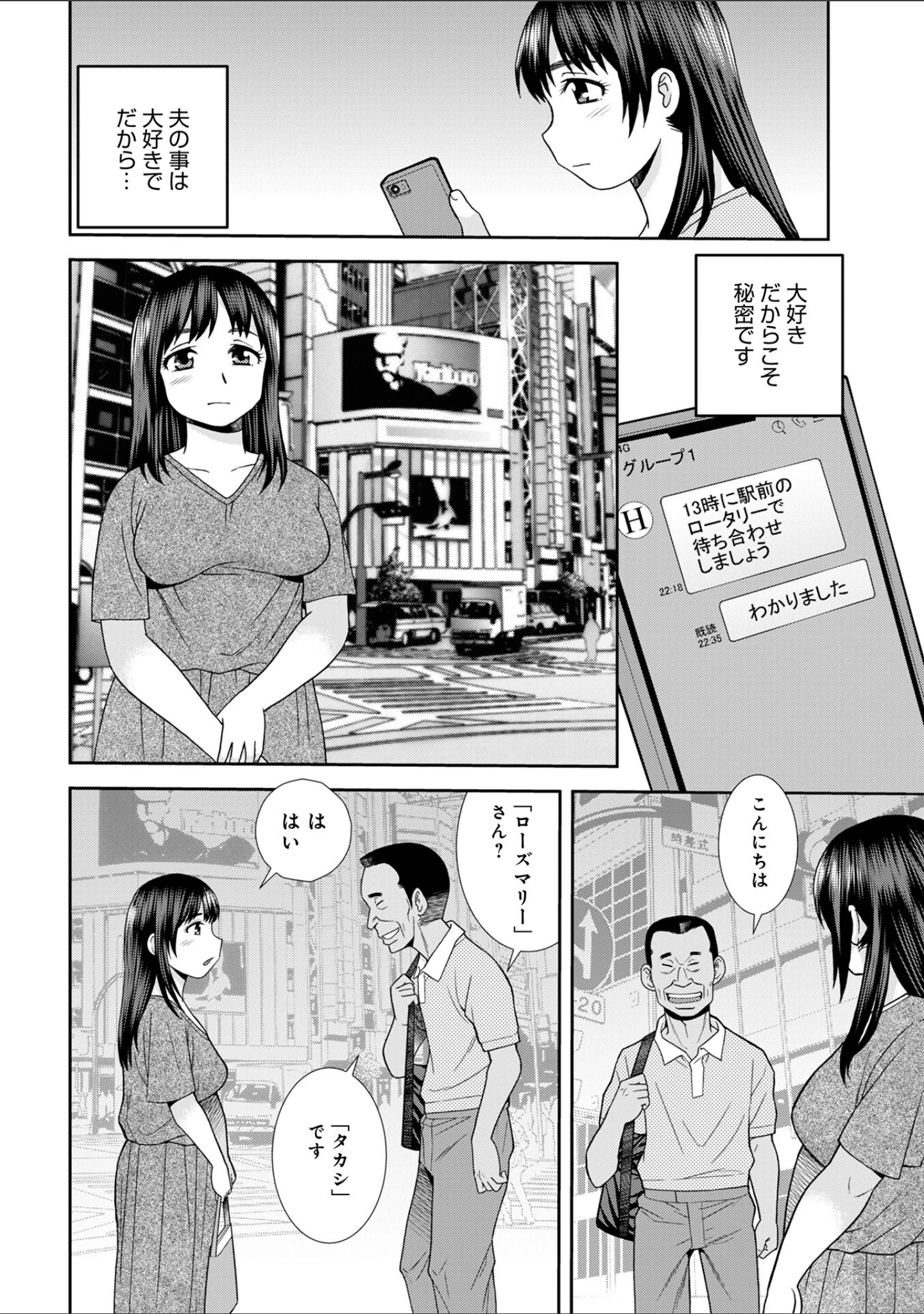 「WEB版コミック激ヤバ！198」（北方国明） 試し読み 16ページ目