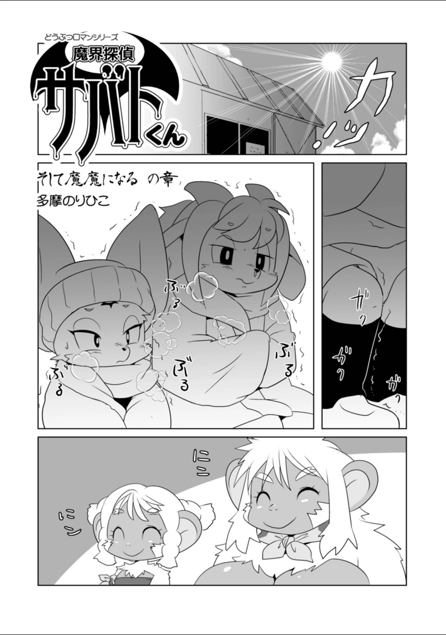 「WEB版コミック激ヤバ！198」（北方国明） 試し読み 19ページ目