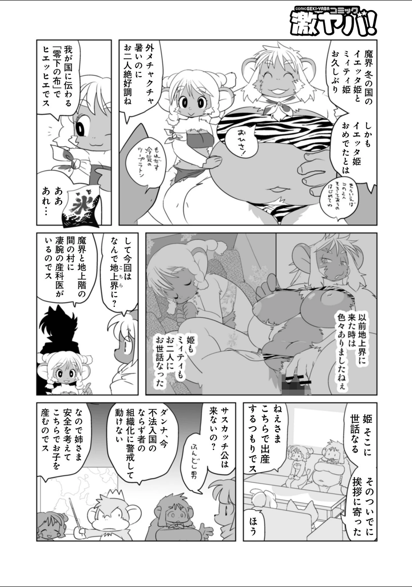 「WEB版コミック激ヤバ！198」（北方国明） 試し読み 20ページ目