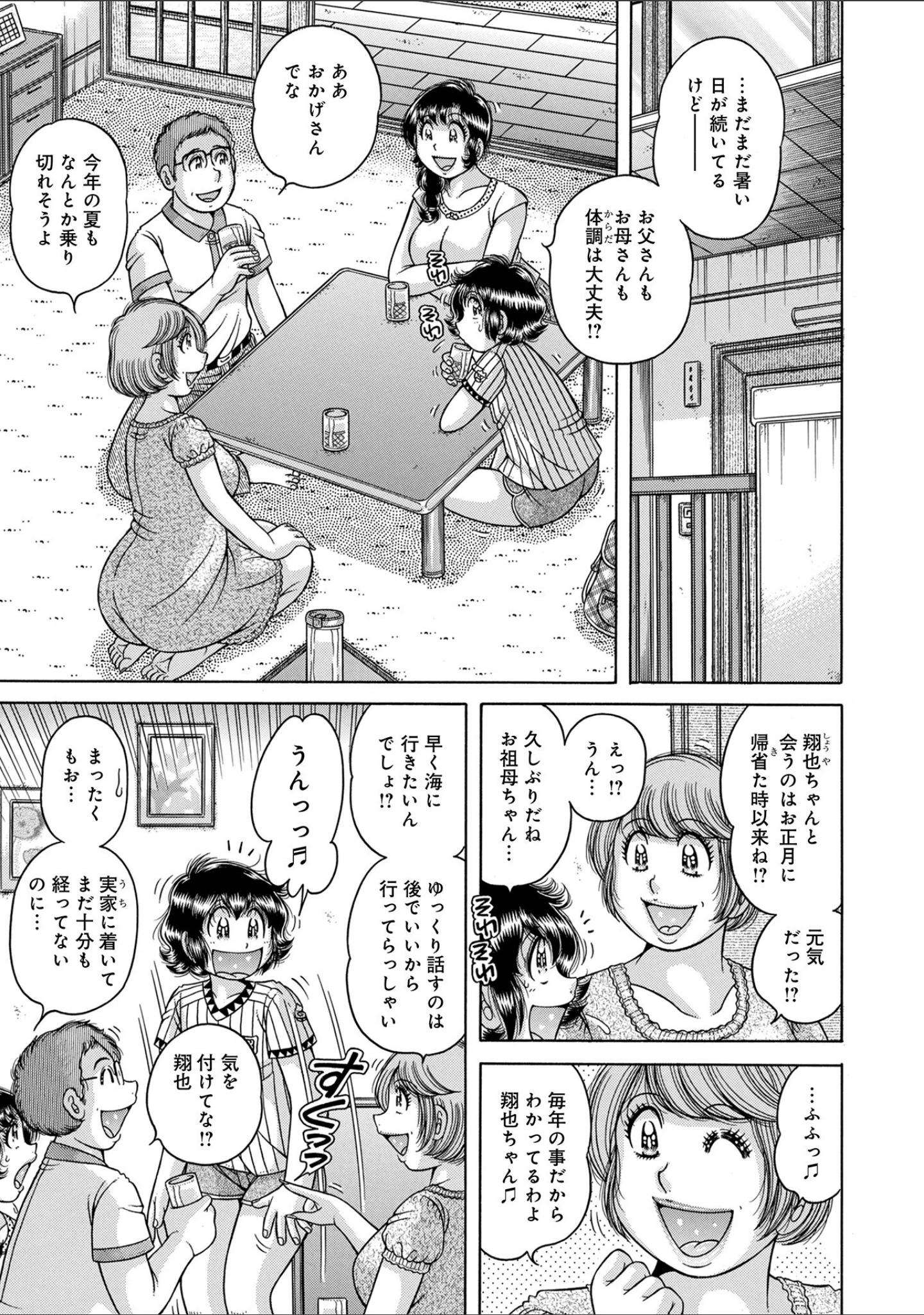 「WEB版コミック激ヤバ！198」（北方国明） 試し読み 21ページ目