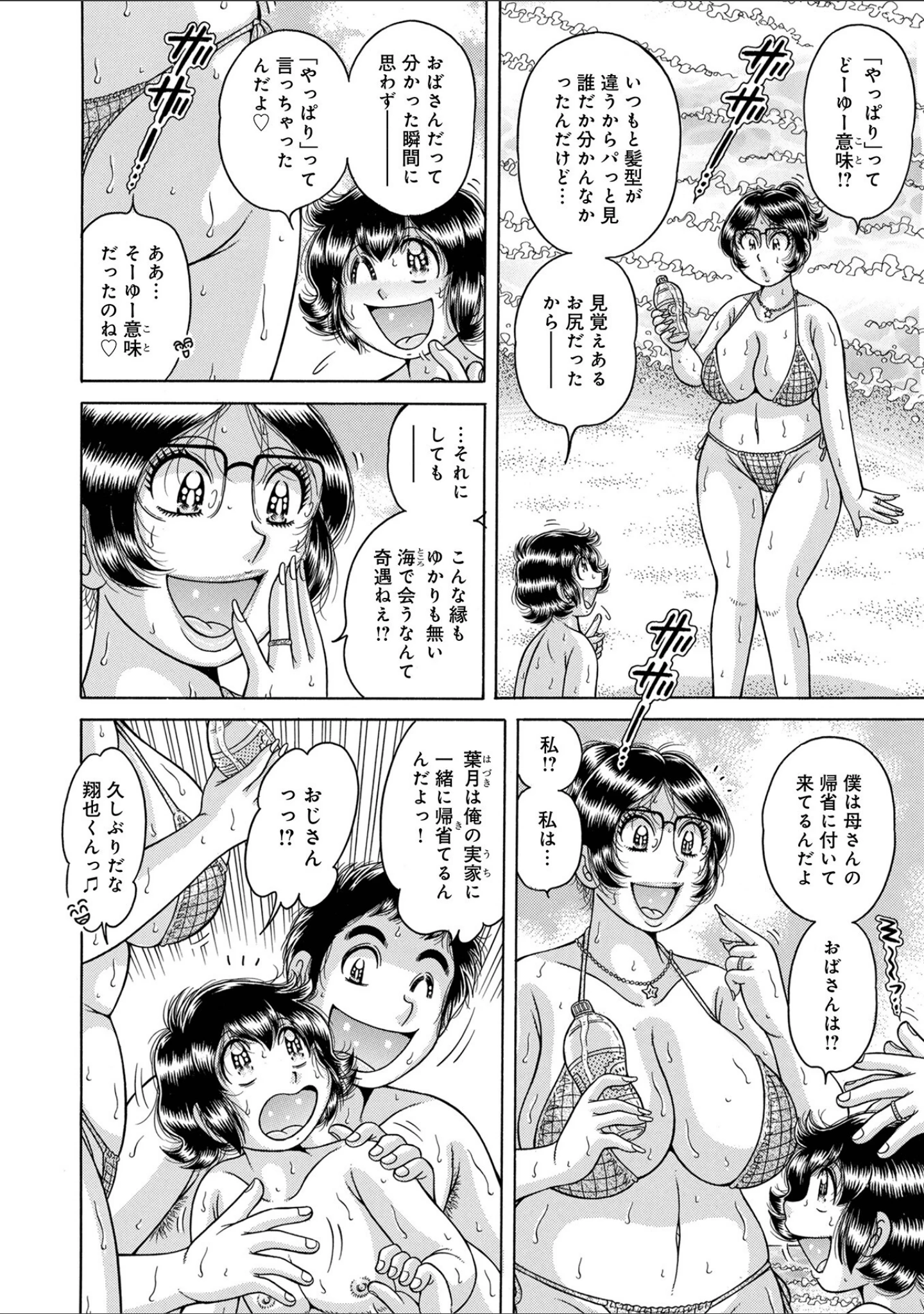 「WEB版コミック激ヤバ！198」（北方国明） 試し読み 24ページ目