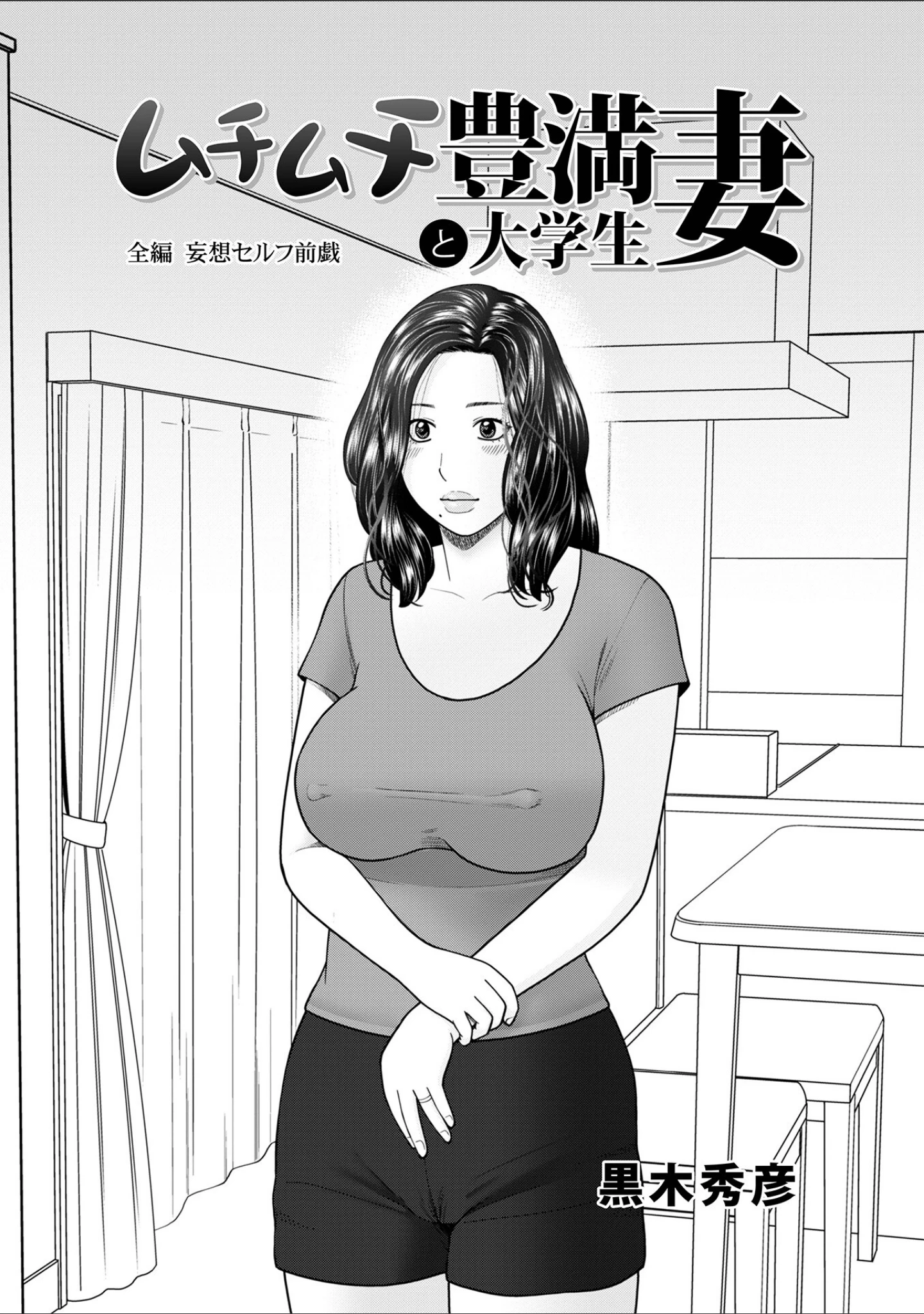 「WEB版コミック激ヤバ！198」（北方国明） 試し読み 3ページ目