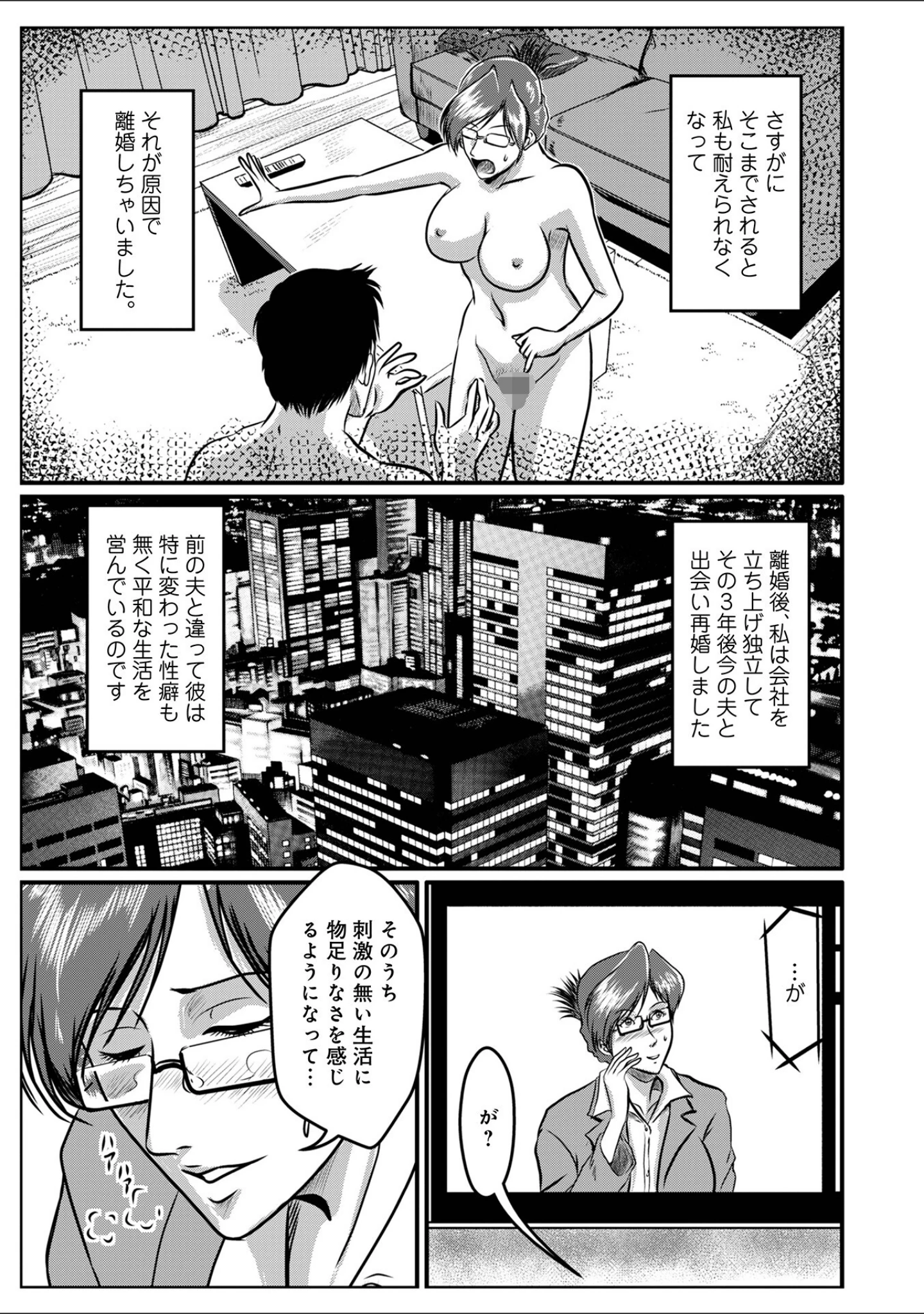 「WEB版コミック激ヤバ！198」（北方国明） 試し読み 37ページ目