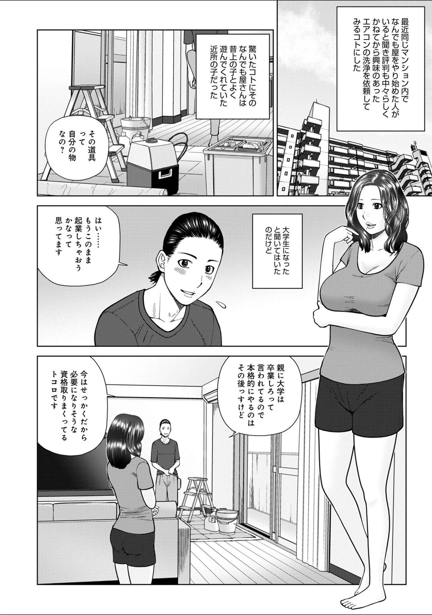 「WEB版コミック激ヤバ！198」（北方国明） 試し読み 4ページ目