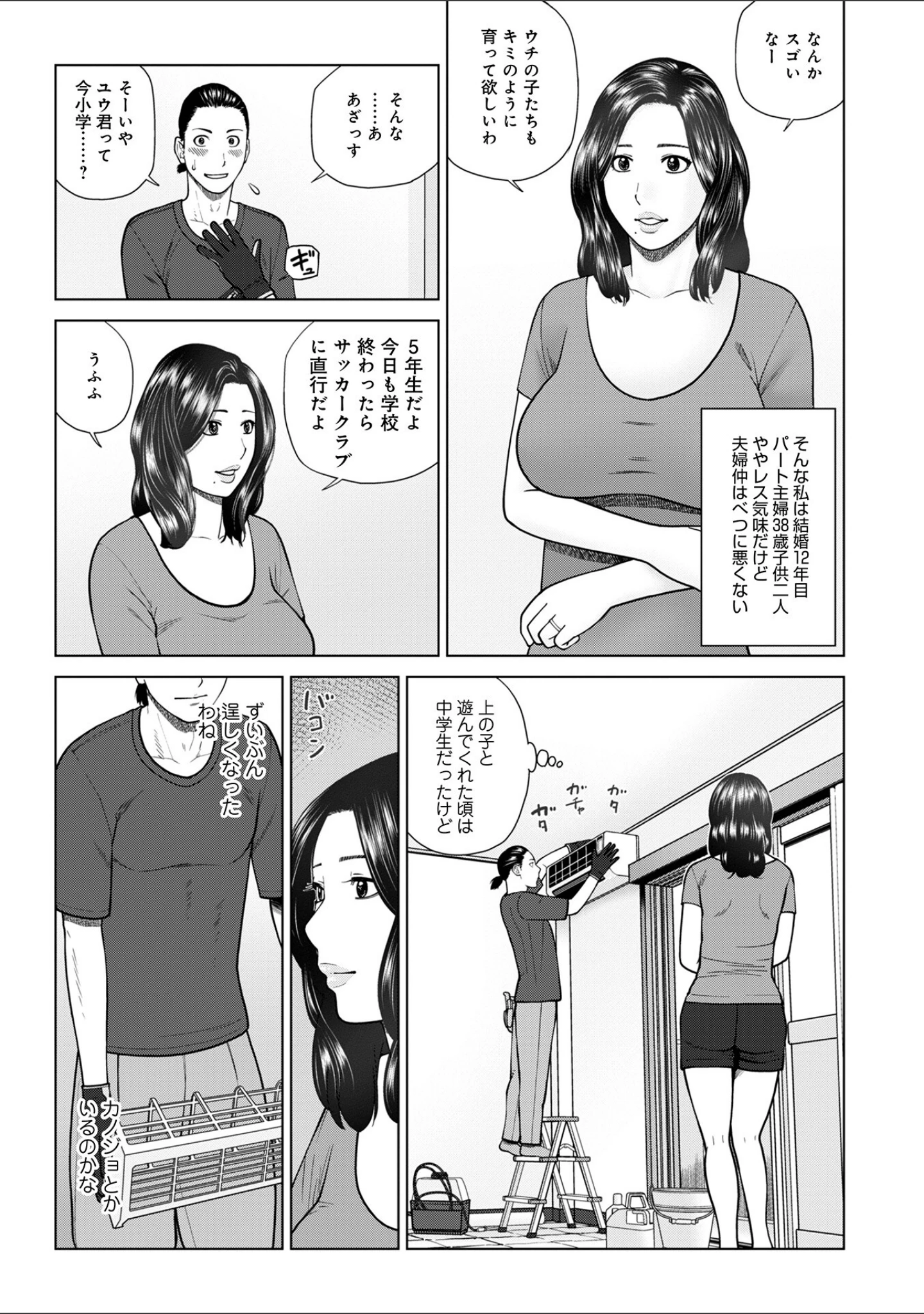「WEB版コミック激ヤバ！198」（北方国明） 試し読み 5ページ目