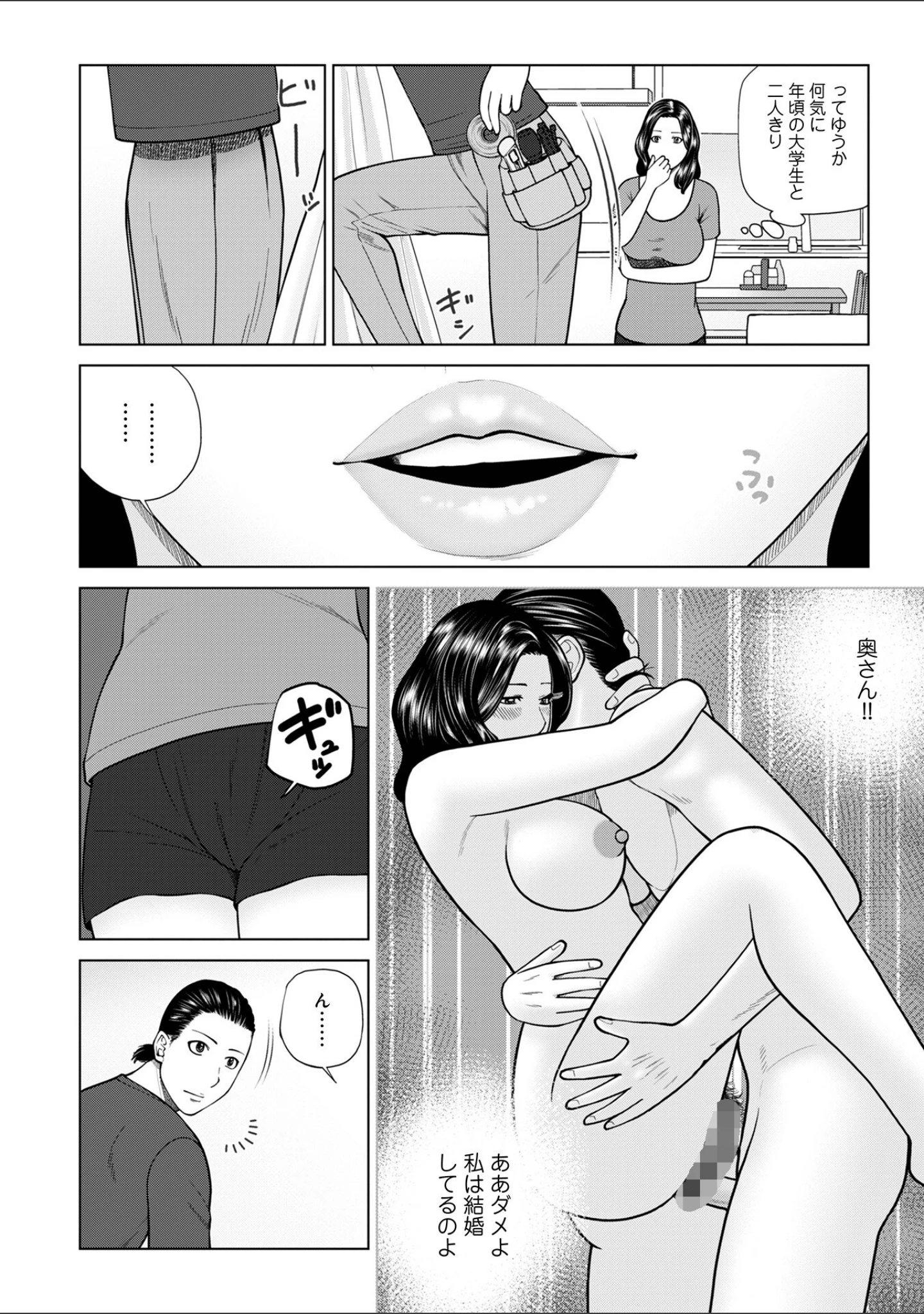 「WEB版コミック激ヤバ！198」（北方国明） 試し読み 6ページ目