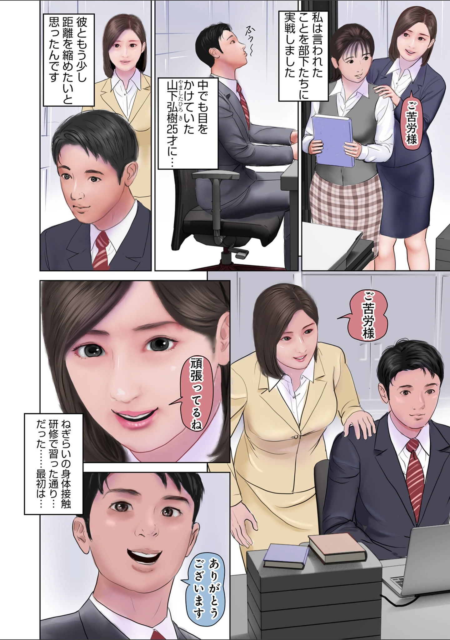 「WEB版コミック激ヤバ！198」（北方国明） 試し読み 8ページ目
