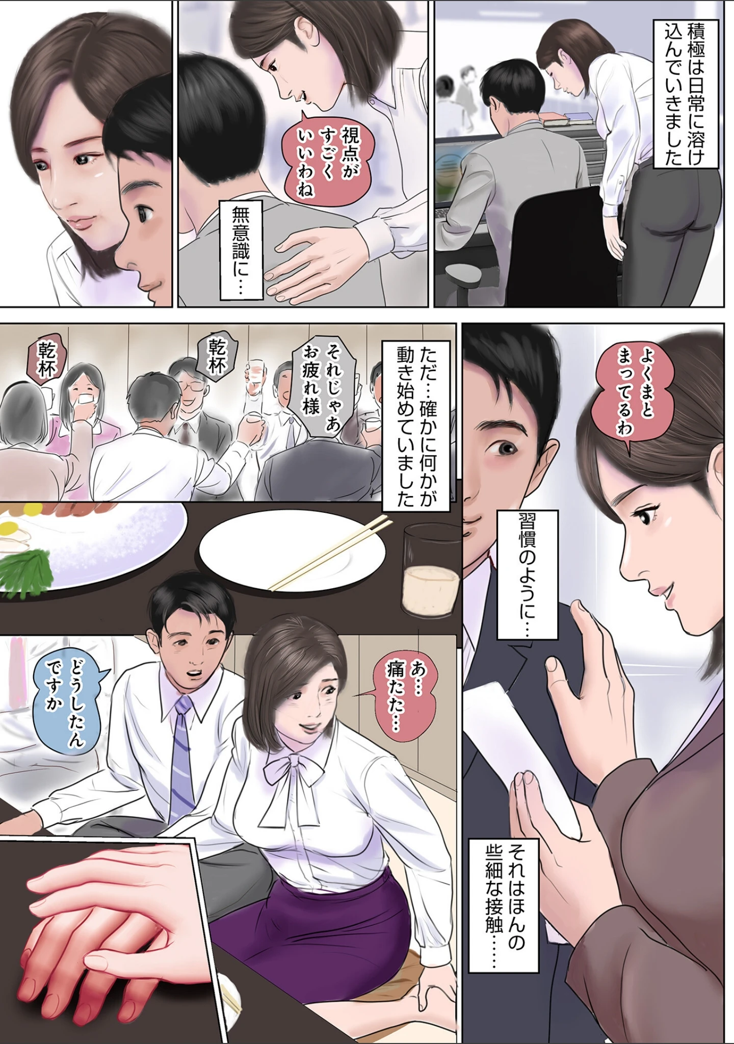 「WEB版コミック激ヤバ！198」（北方国明） 試し読み 9ページ目