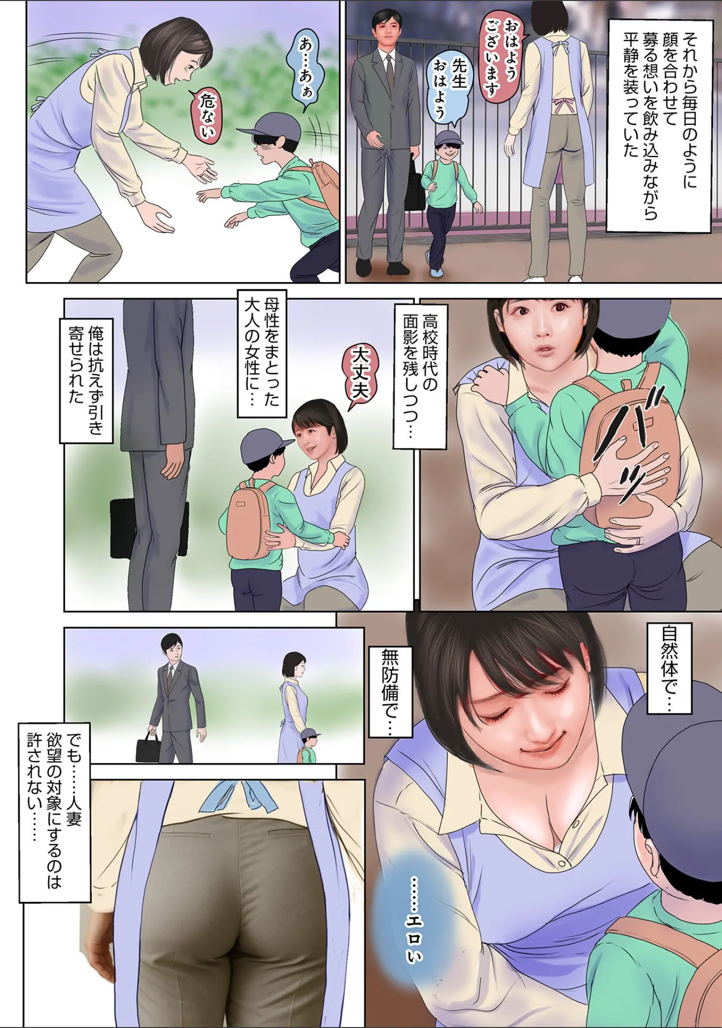 「WEB版コミック激ヤバ！199」（北方国明） 試し読み 10ページ目