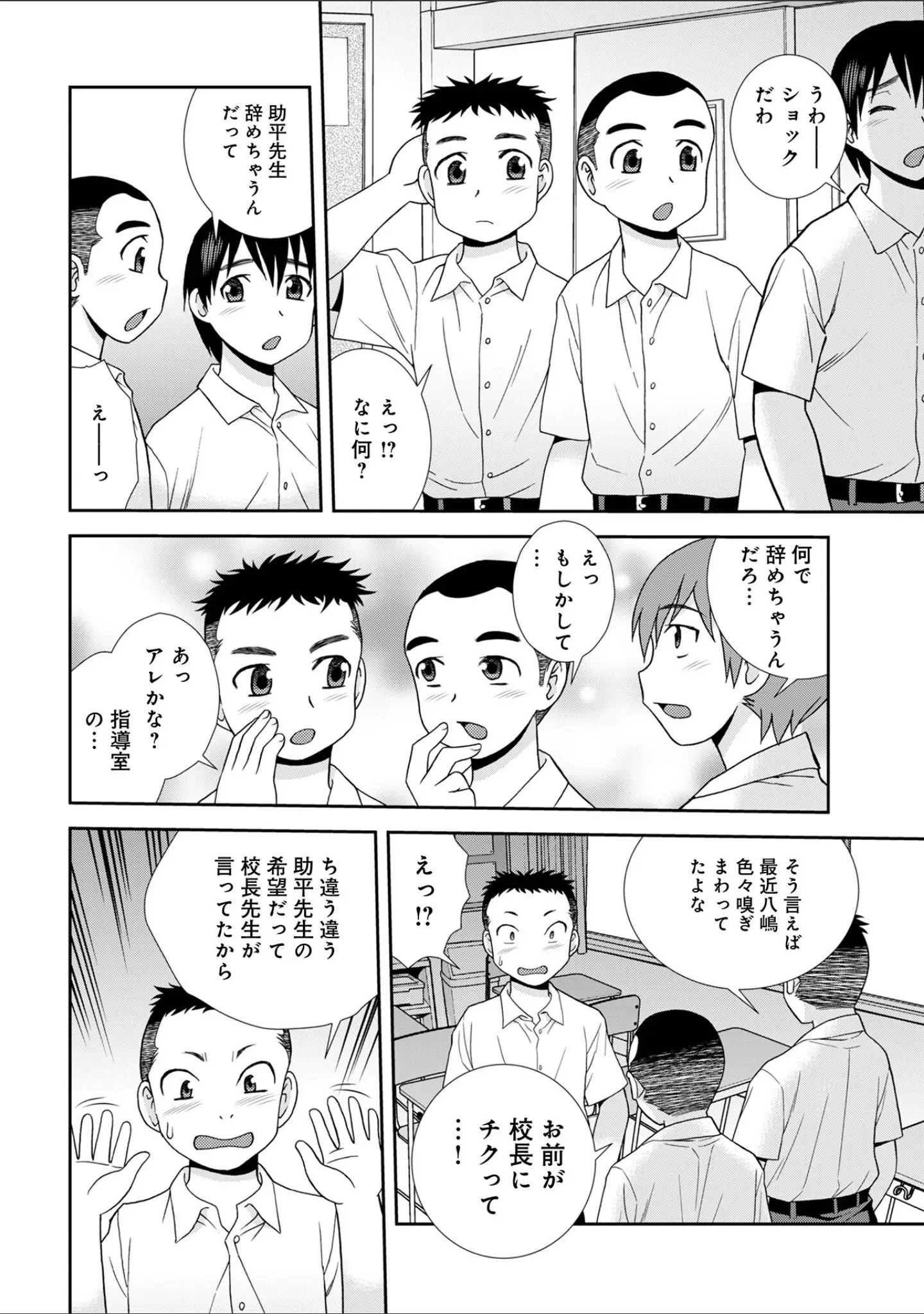 「WEB版コミック激ヤバ！199」（北方国明） 試し読み 16ページ目
