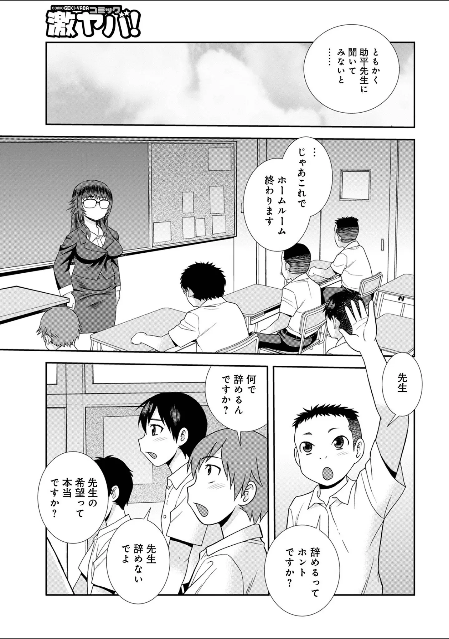 「WEB版コミック激ヤバ！199」（北方国明） 試し読み 17ページ目
