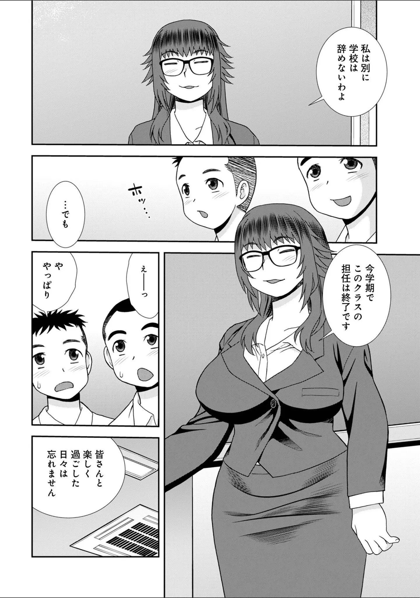 「WEB版コミック激ヤバ！199」（北方国明） 試し読み 18ページ目