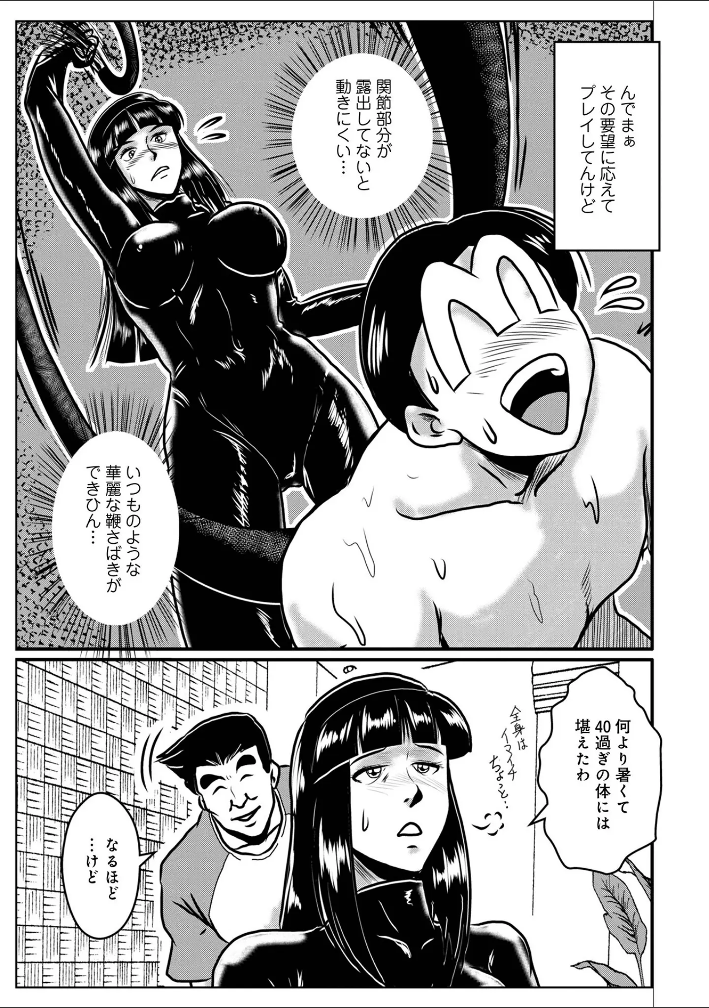 「WEB版コミック激ヤバ！199」（北方国明） 試し読み 39ページ目