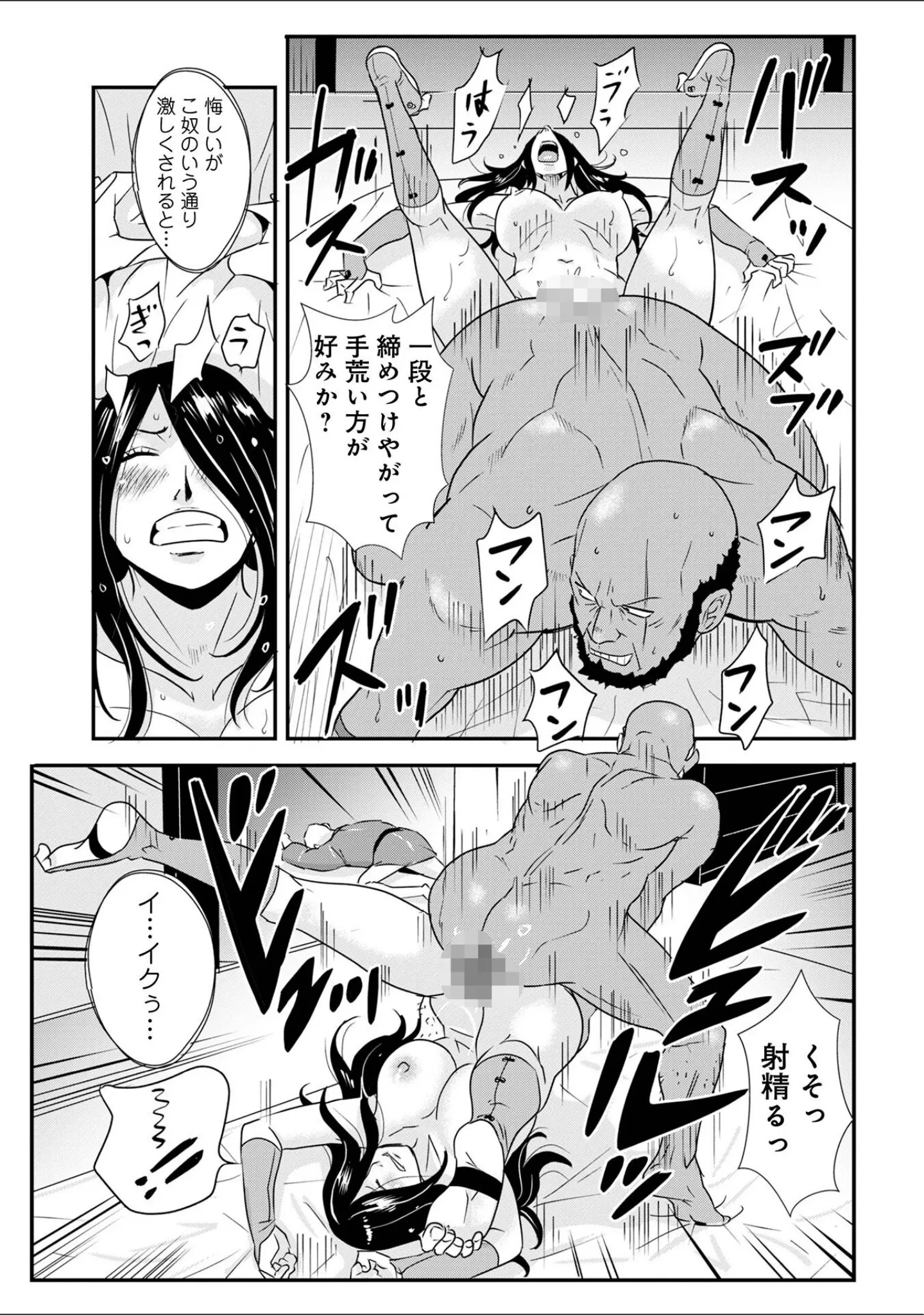 「WEB版コミック激ヤバ！199」（北方国明） 試し読み 43ページ目