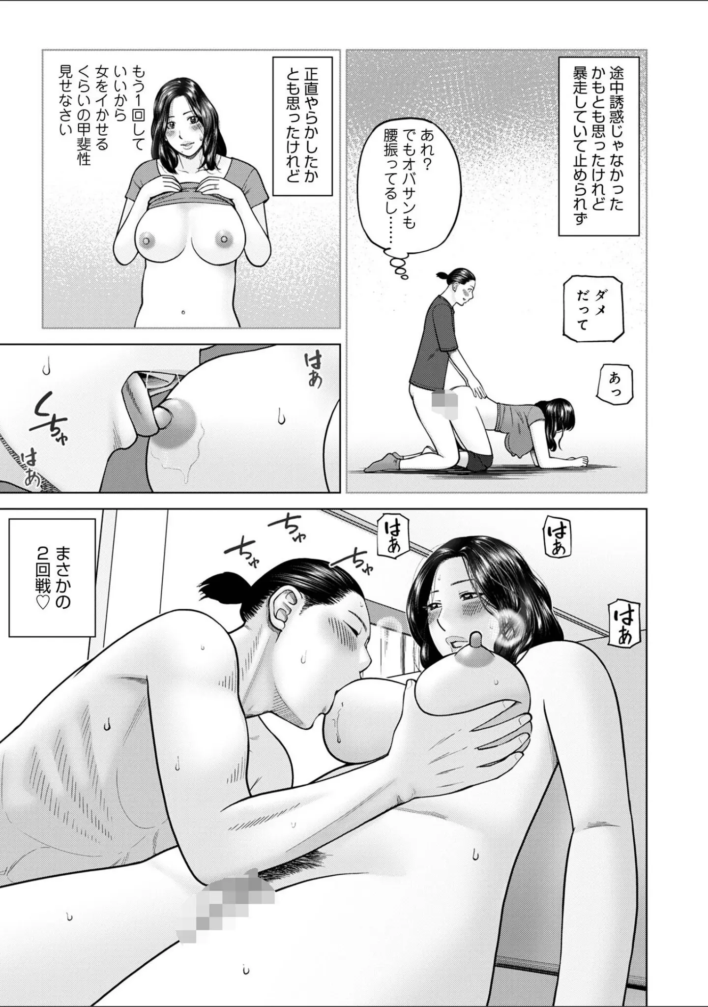 「WEB版コミック激ヤバ！199」（北方国明） 試し読み 5ページ目