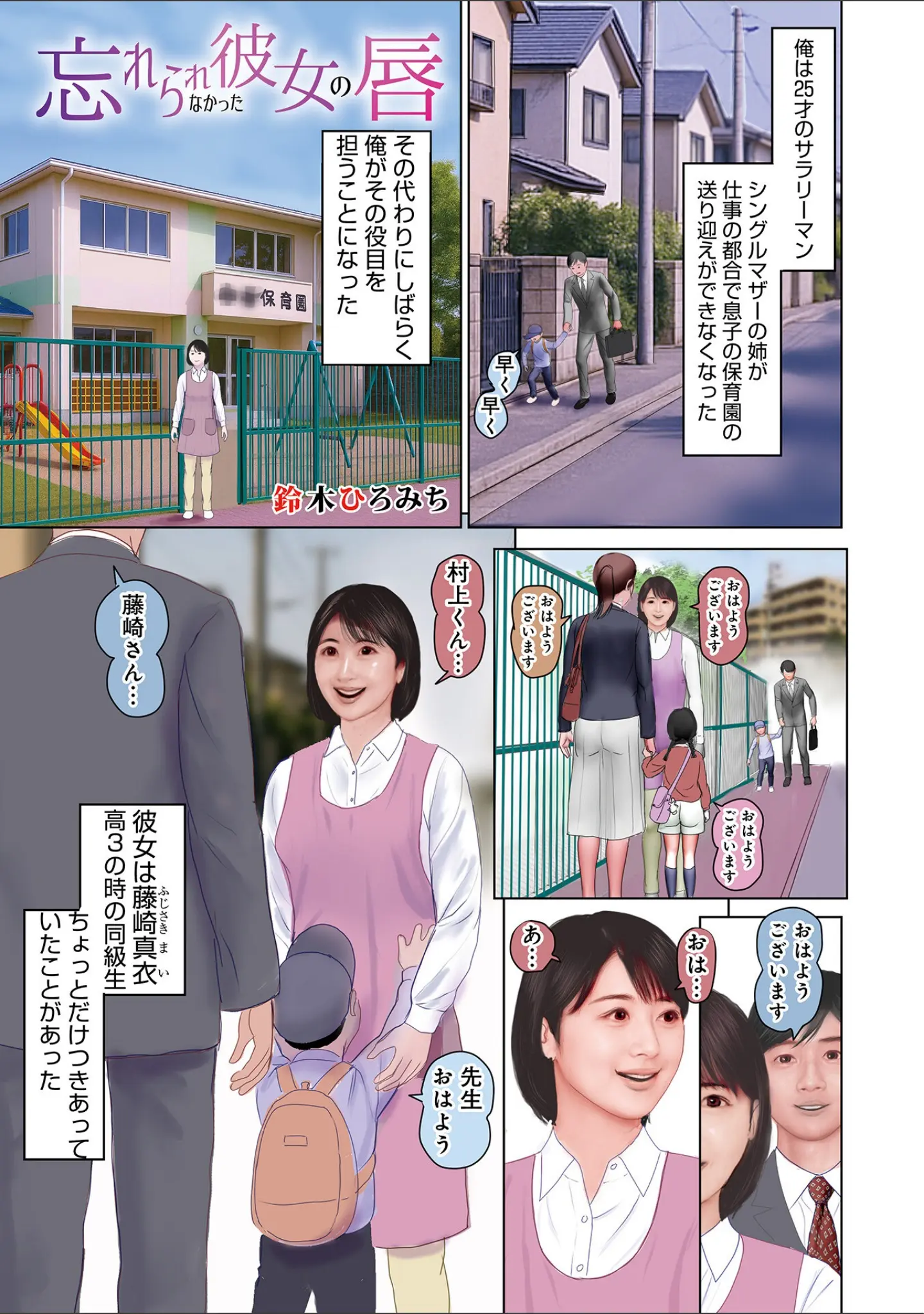 「WEB版コミック激ヤバ！199」（北方国明） 試し読み 7ページ目
