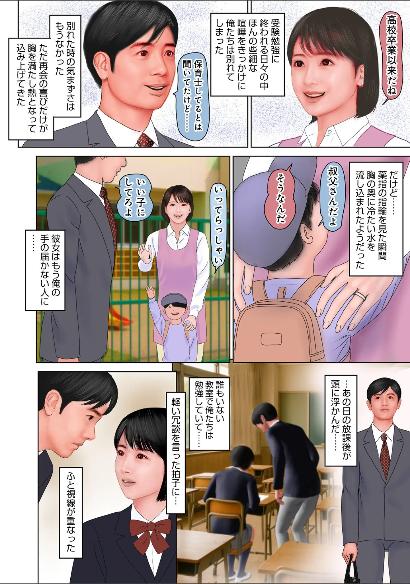 「WEB版コミック激ヤバ！199」（北方国明） 試し読み 8ページ目