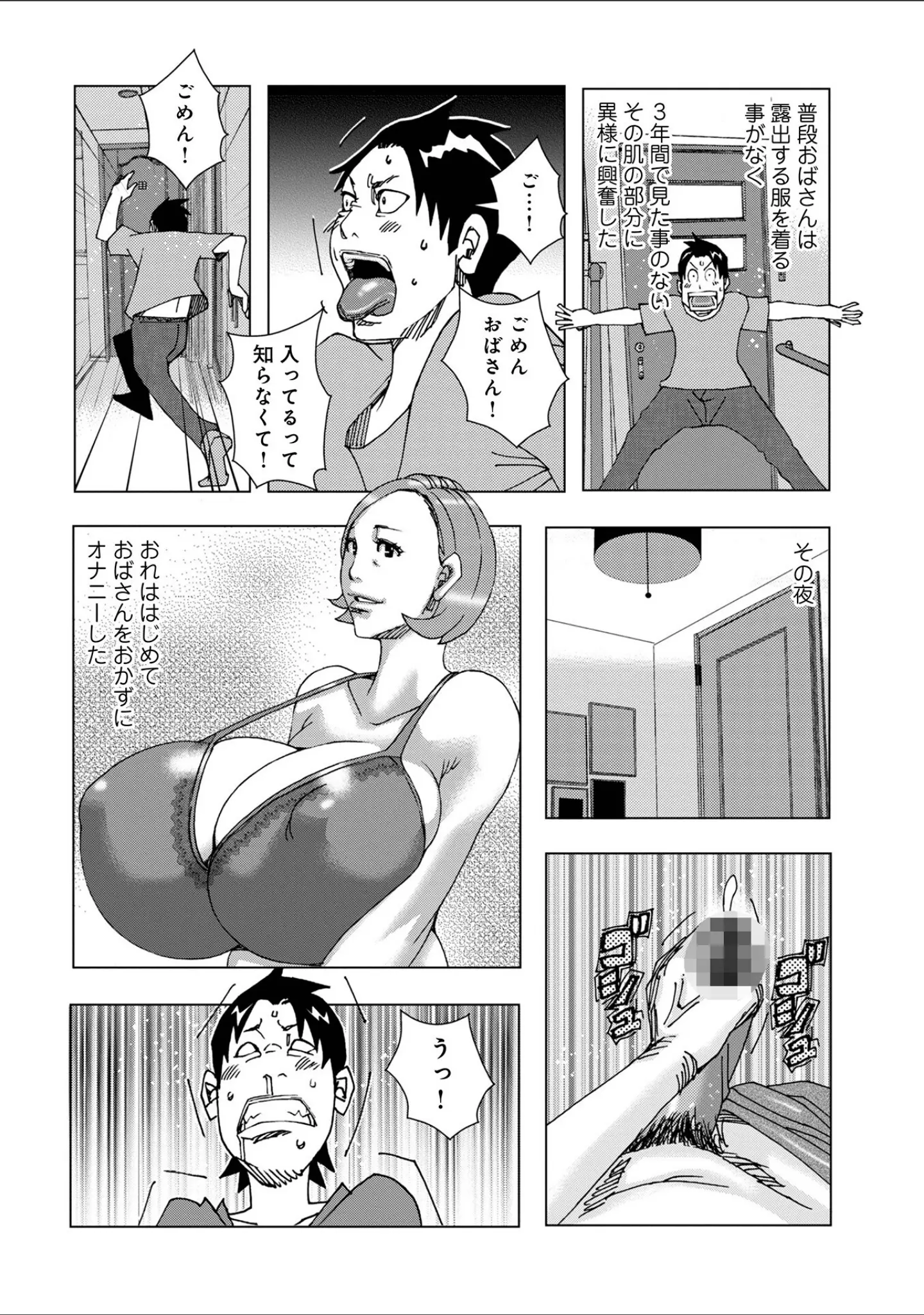 「半開の孤島ニギニギ」（じゃんぬだっく） 試し読み 44ページ目