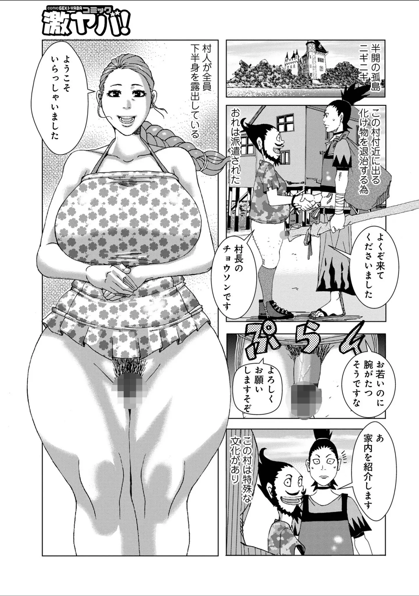 「半開の孤島ニギニギ」（じゃんぬだっく） 試し読み 5ページ目