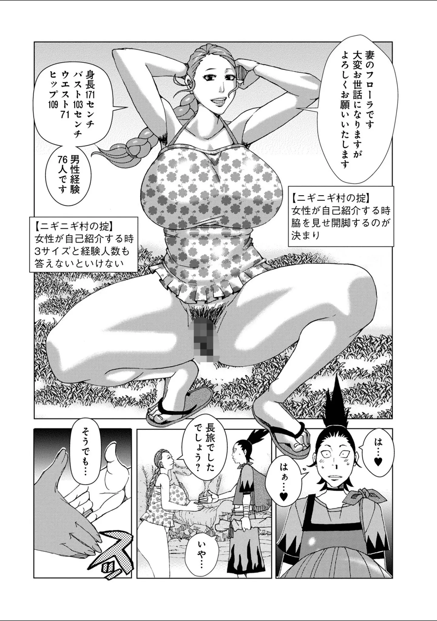 「半開の孤島ニギニギ」（じゃんぬだっく） 試し読み 6ページ目