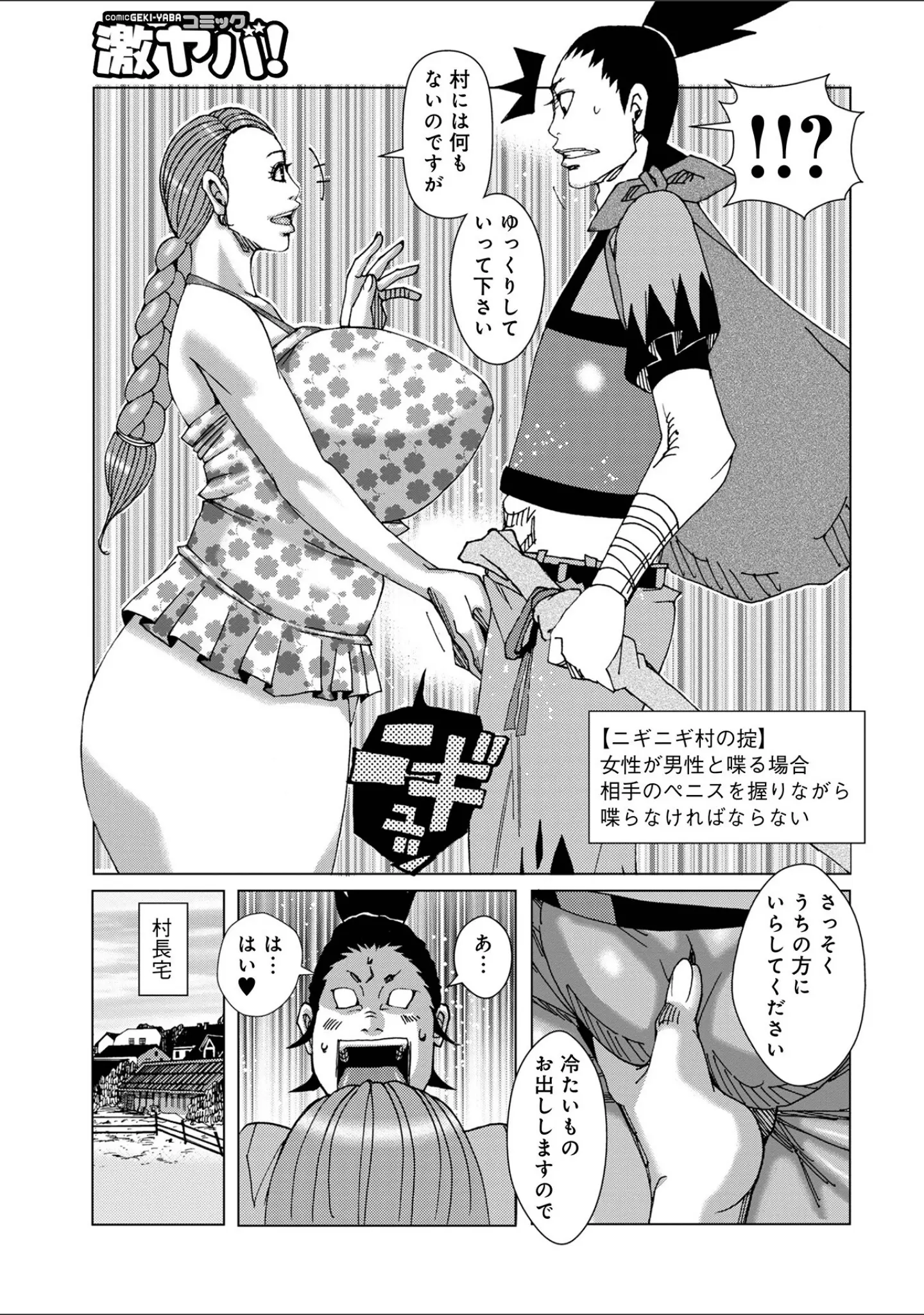 「半開の孤島ニギニギ」（じゃんぬだっく） 試し読み 7ページ目