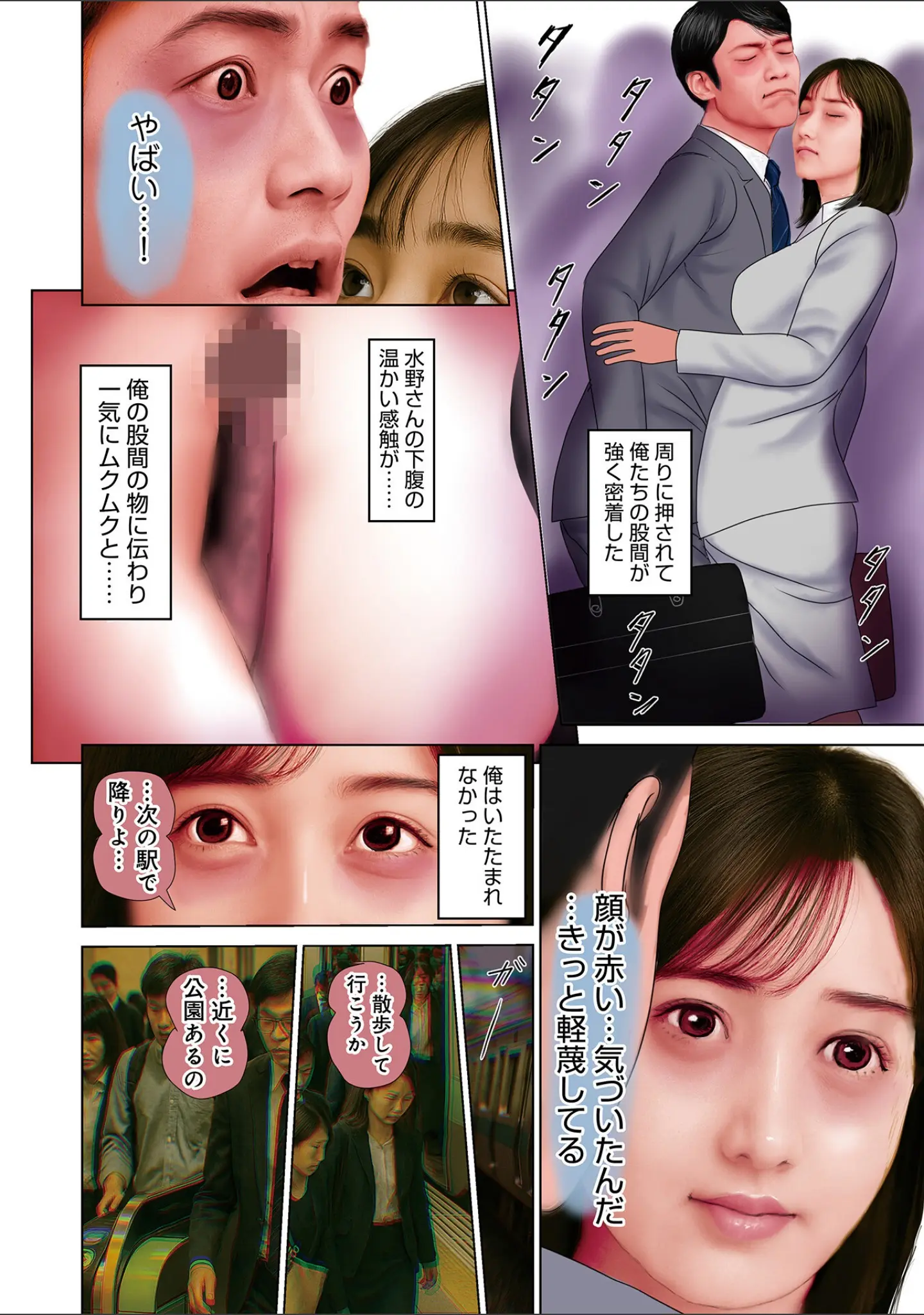 「WEB版コミック激ヤバ！200」（北方国明） 試し読み 10ページ目
