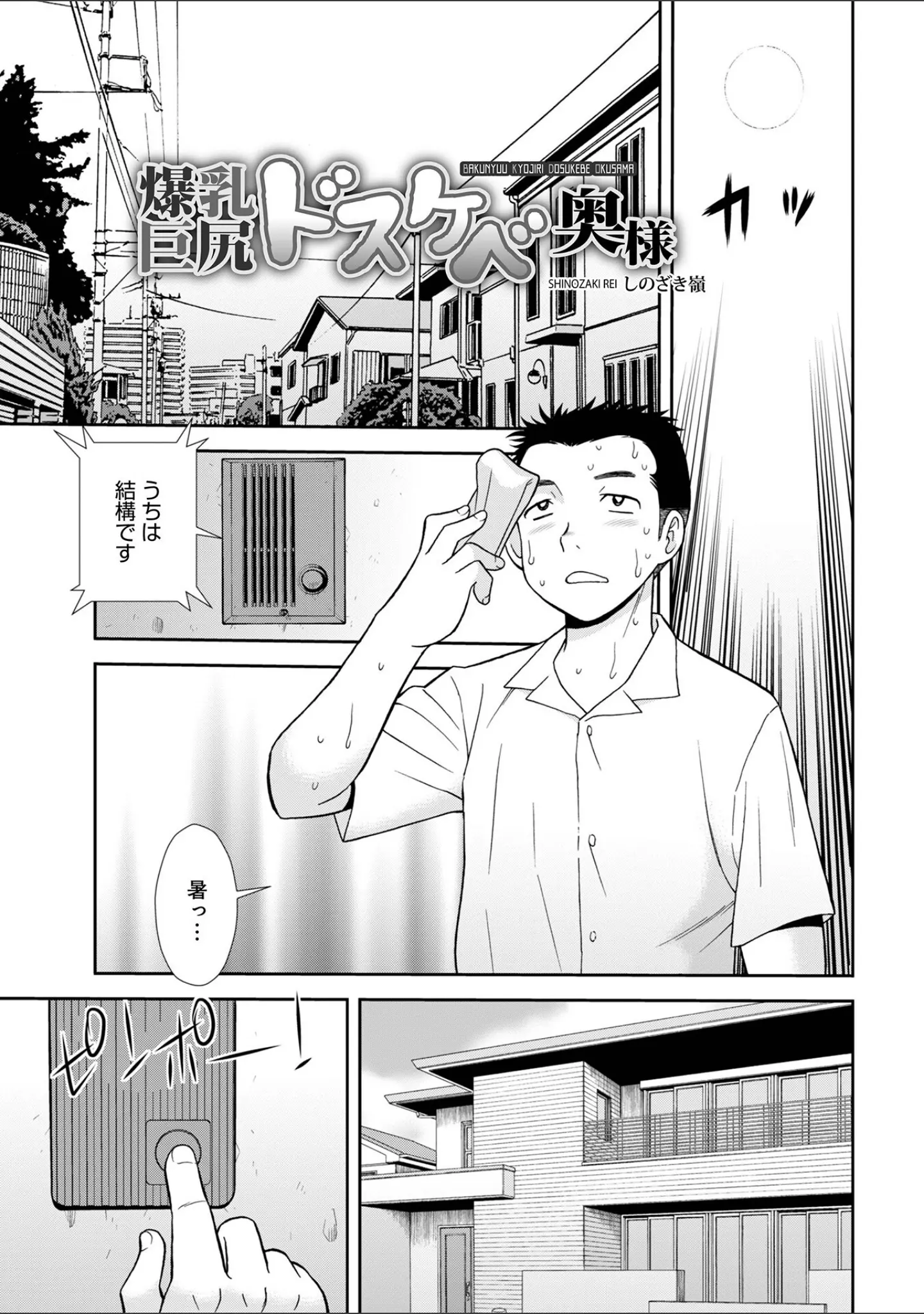 「WEB版コミック激ヤバ！200」（北方国明） 試し読み 15ページ目