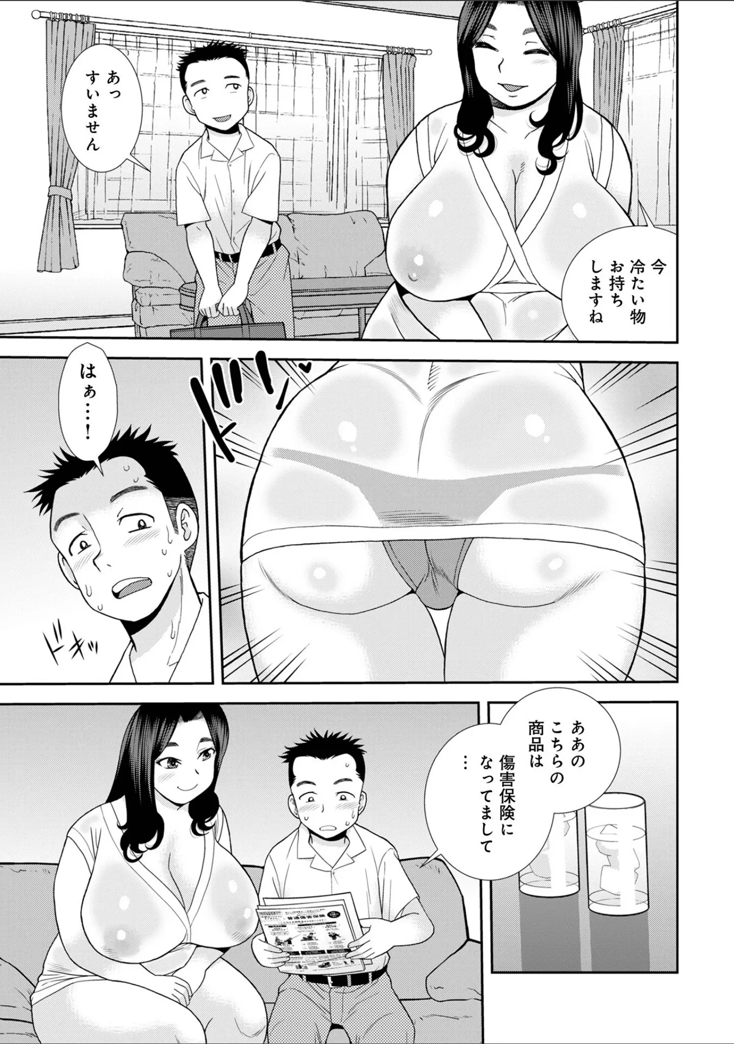 「WEB版コミック激ヤバ！200」（北方国明） 試し読み 17ページ目