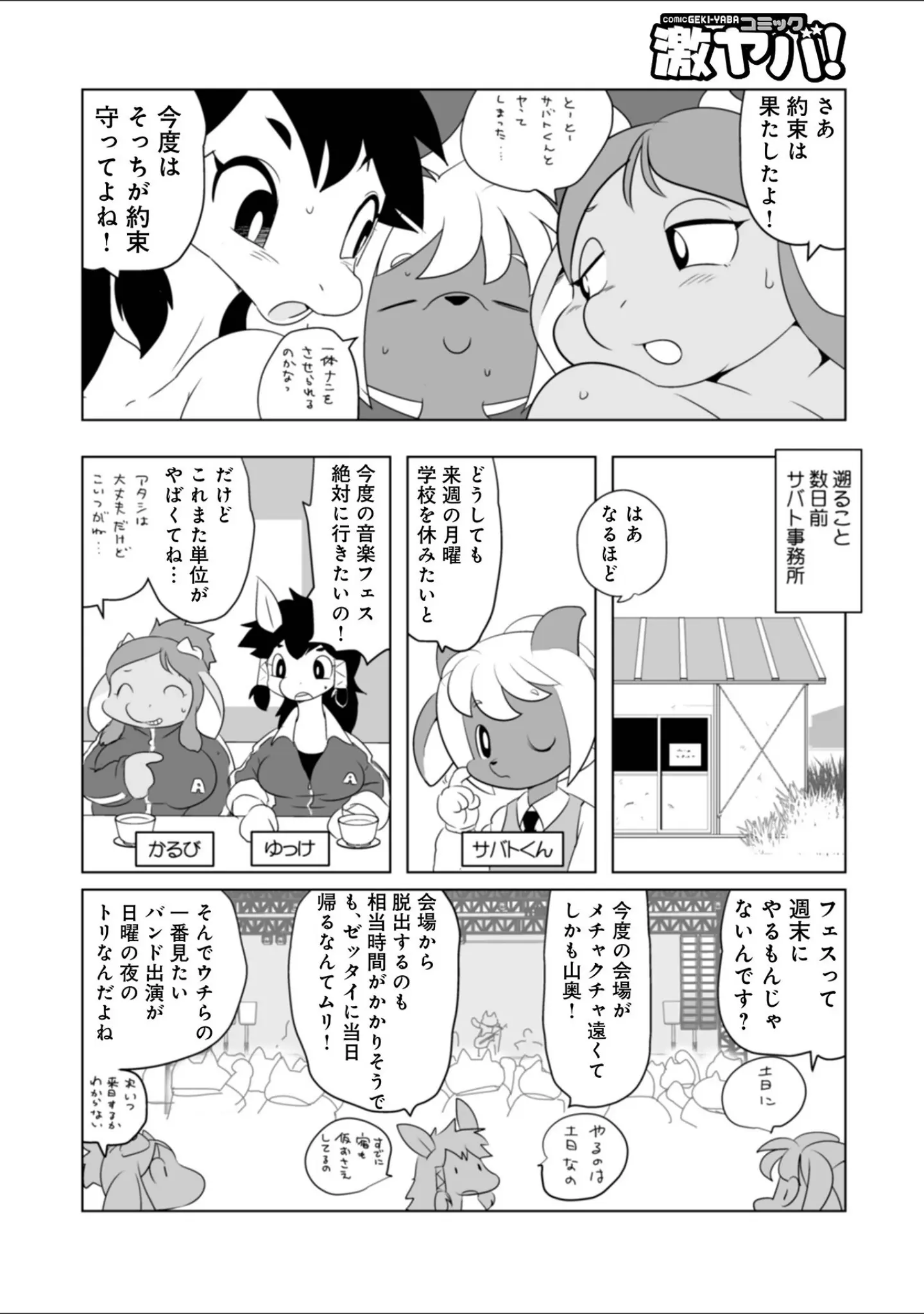 「WEB版コミック激ヤバ！200」（北方国明） 試し読み 20ページ目