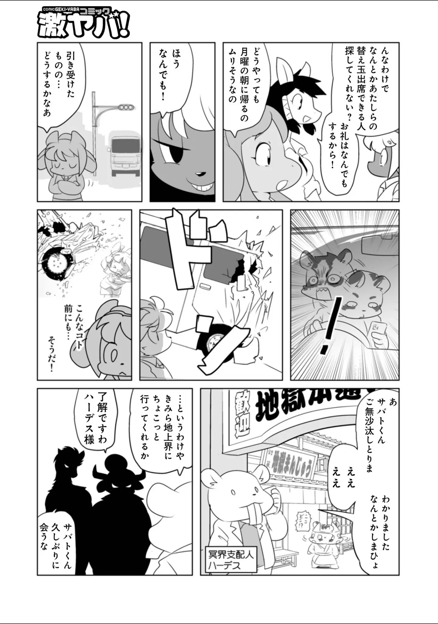 「WEB版コミック激ヤバ！200」（北方国明） 試し読み 21ページ目