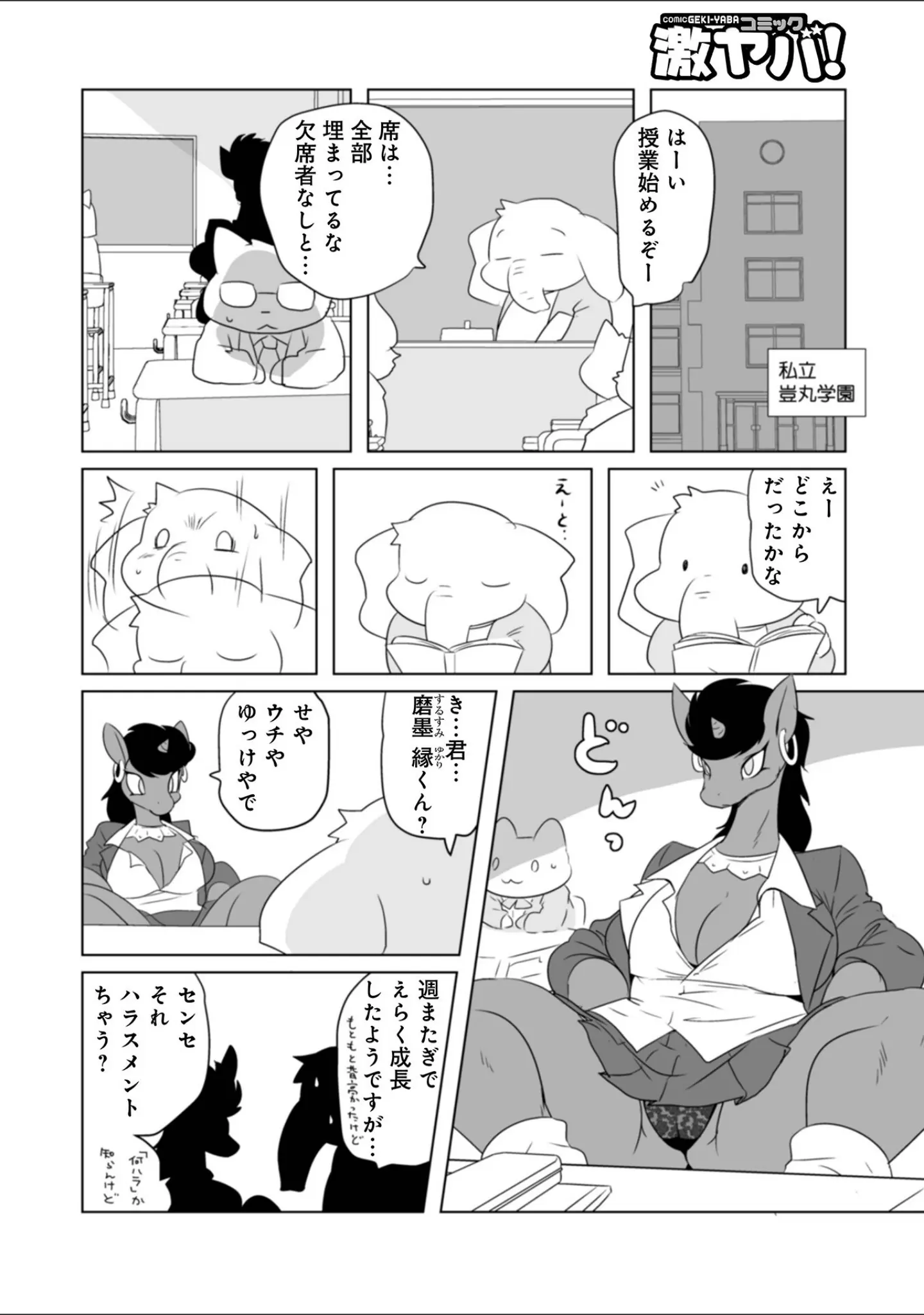 「WEB版コミック激ヤバ！200」（北方国明） 試し読み 22ページ目