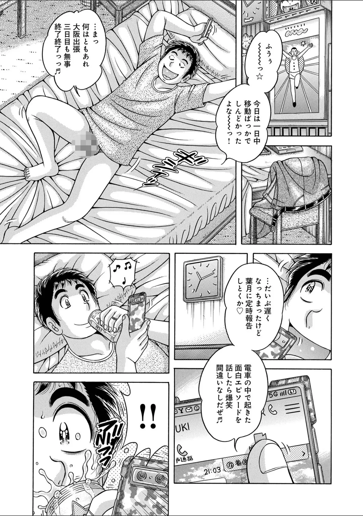 「WEB版コミック激ヤバ！200」（北方国明） 試し読み 23ページ目