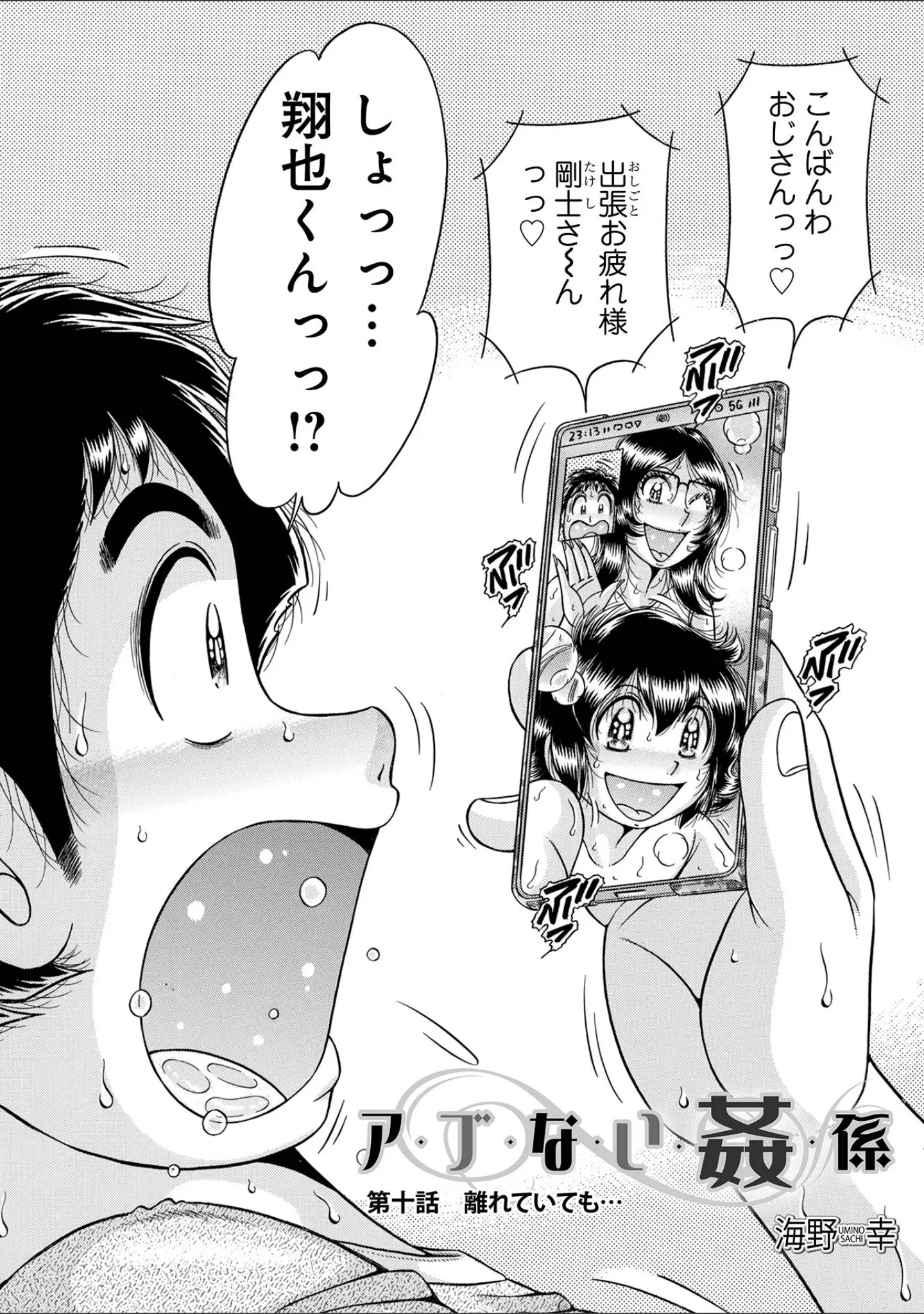「WEB版コミック激ヤバ！200」（北方国明） 試し読み 24ページ目