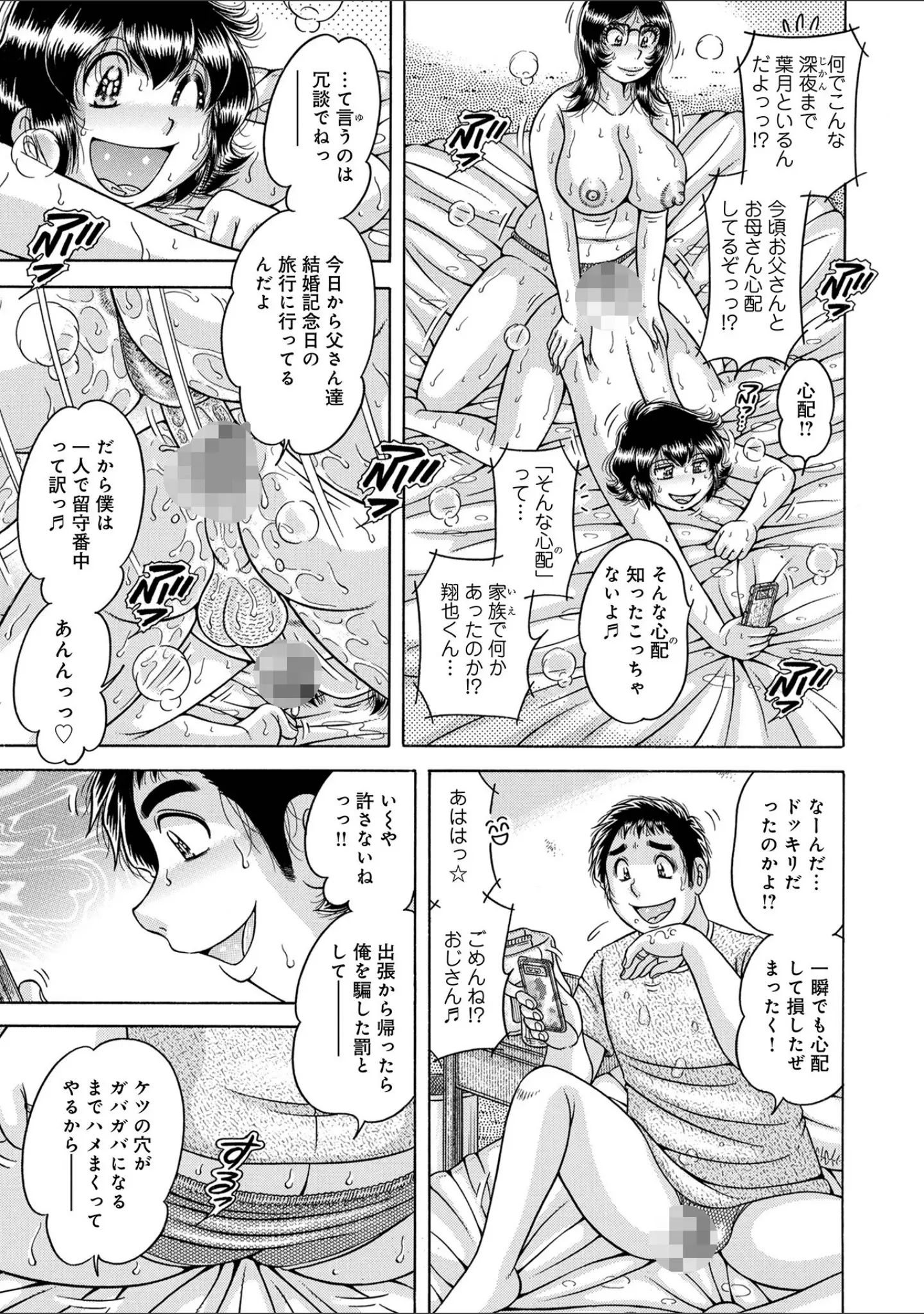 「WEB版コミック激ヤバ！200」（北方国明） 試し読み 25ページ目
