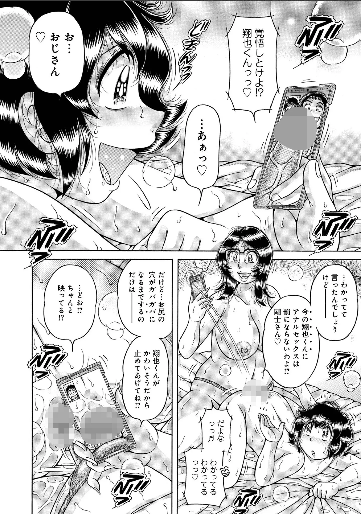 「WEB版コミック激ヤバ！200」（北方国明） 試し読み 26ページ目