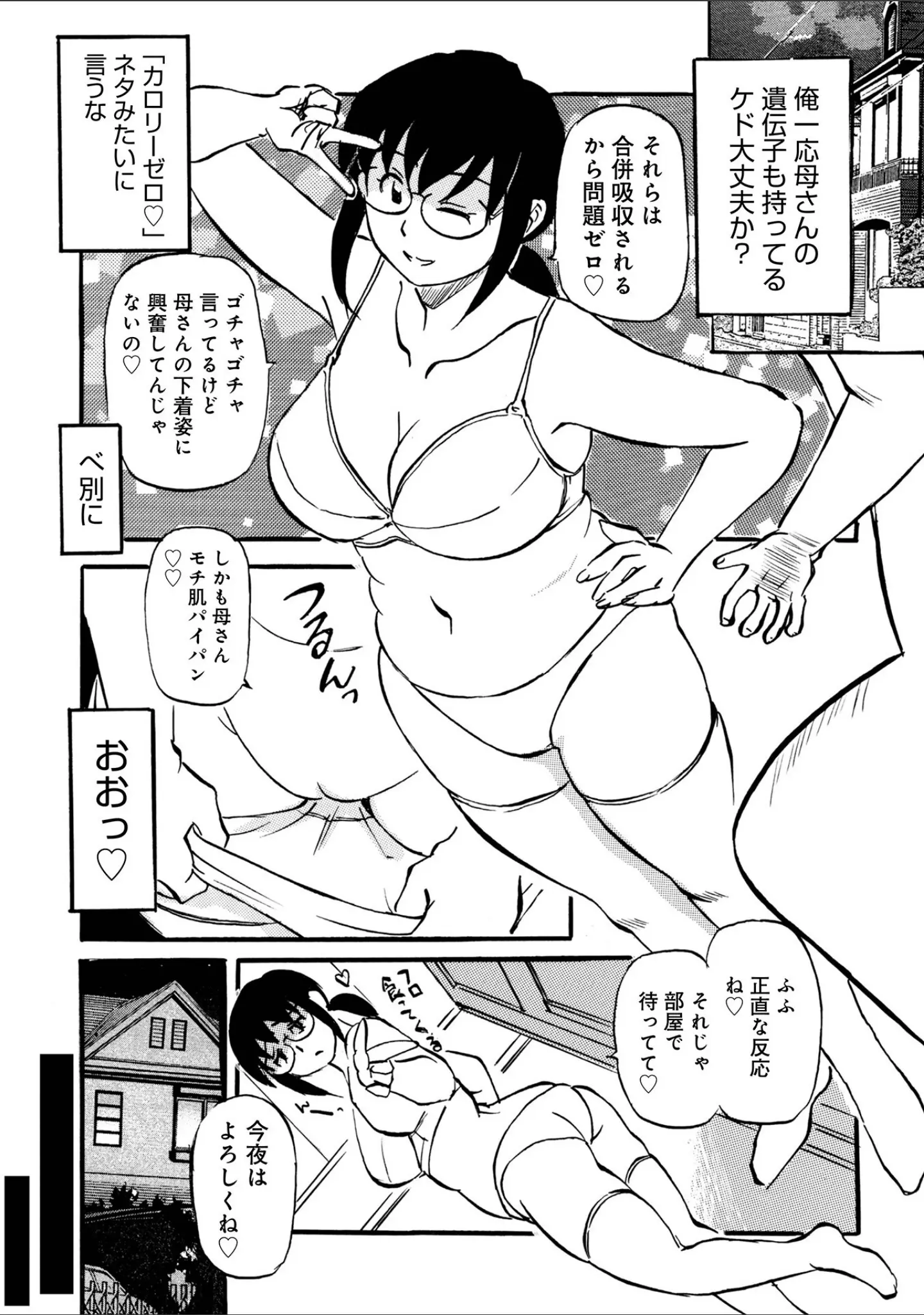 「WEB版コミック激ヤバ！200」（北方国明） 試し読み 30ページ目
