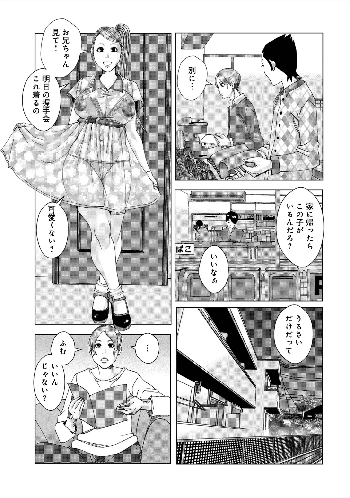 「WEB版コミック激ヤバ！200」（北方国明） 試し読み 33ページ目