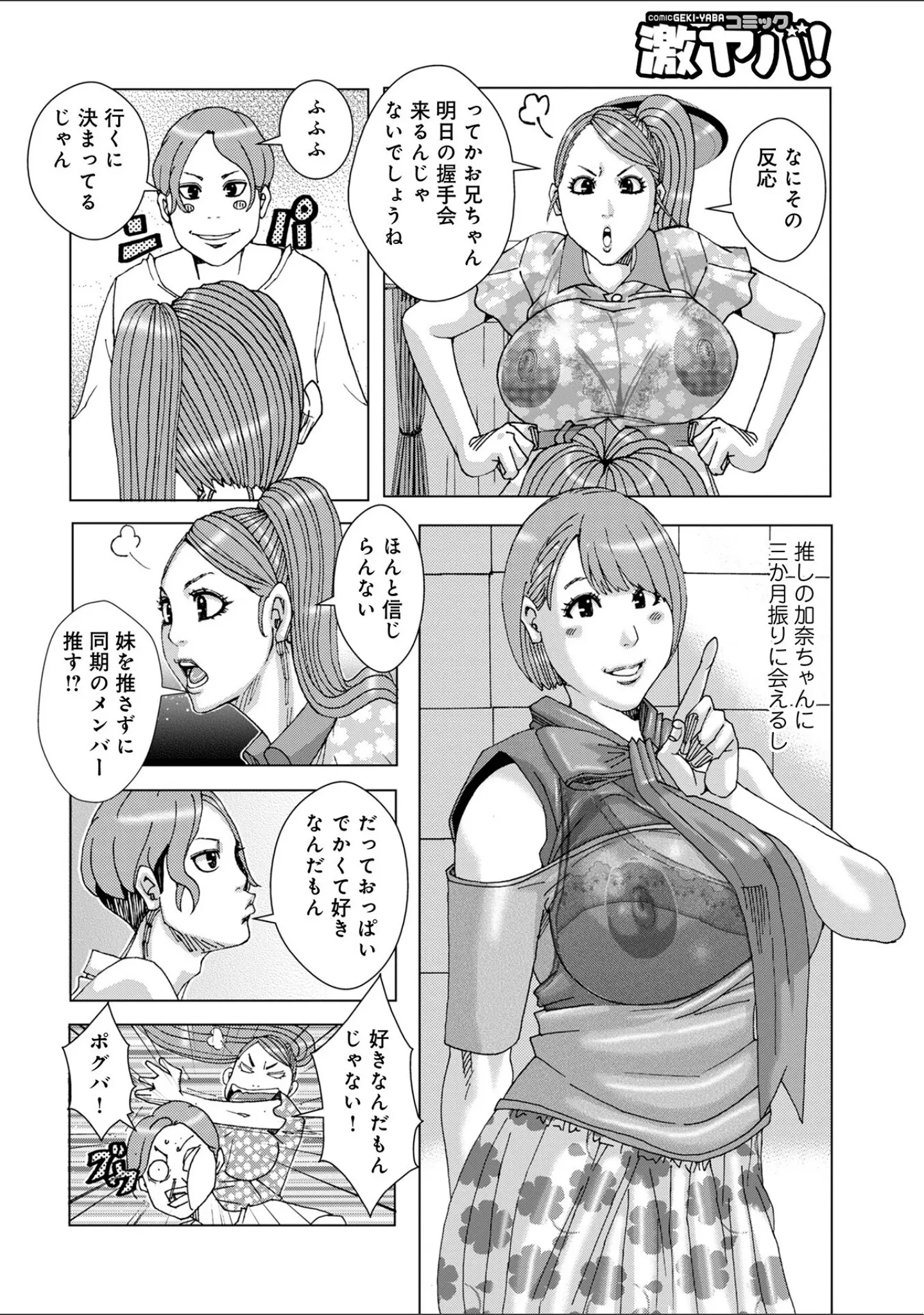 「WEB版コミック激ヤバ！200」（北方国明） 試し読み 34ページ目