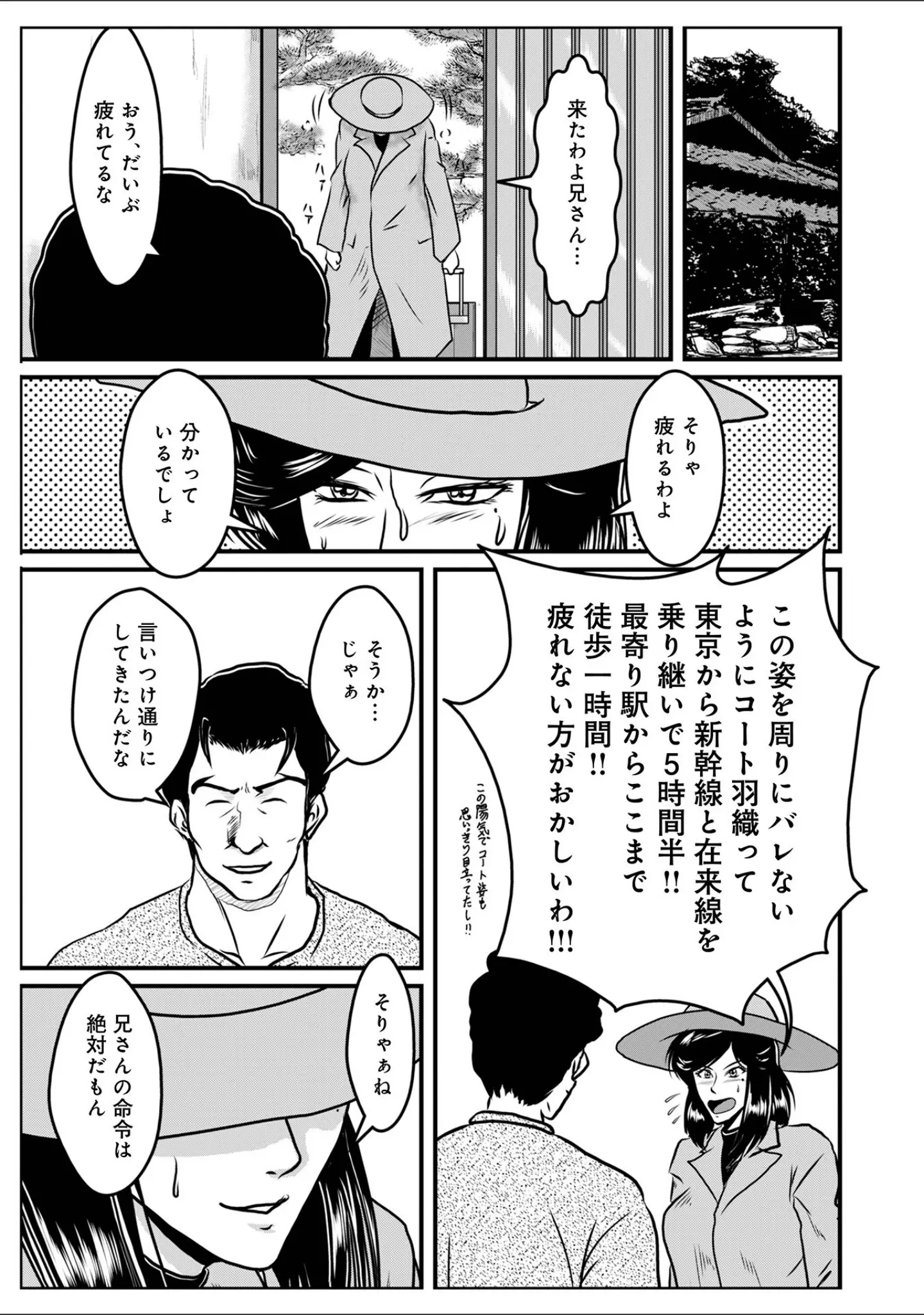 「WEB版コミック激ヤバ！200」（北方国明） 試し読み 37ページ目