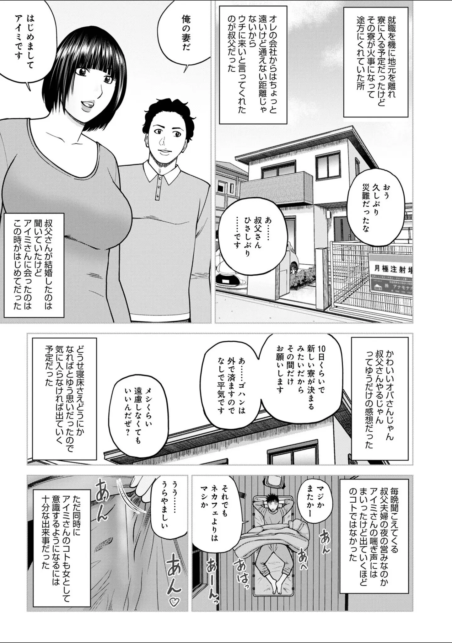 「WEB版コミック激ヤバ！200」（北方国明） 試し読み 5ページ目