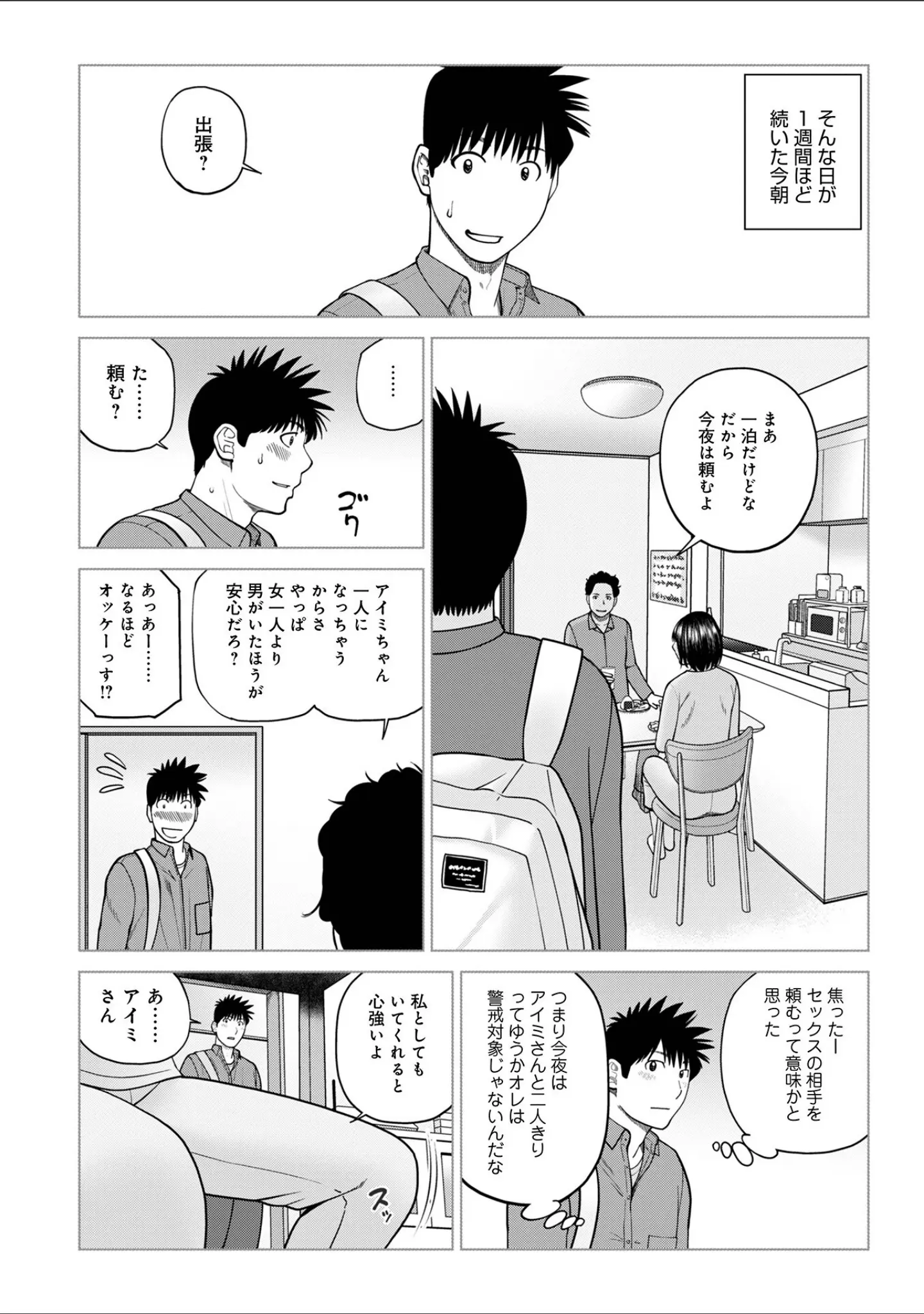 「WEB版コミック激ヤバ！200」（北方国明） 試し読み 6ページ目