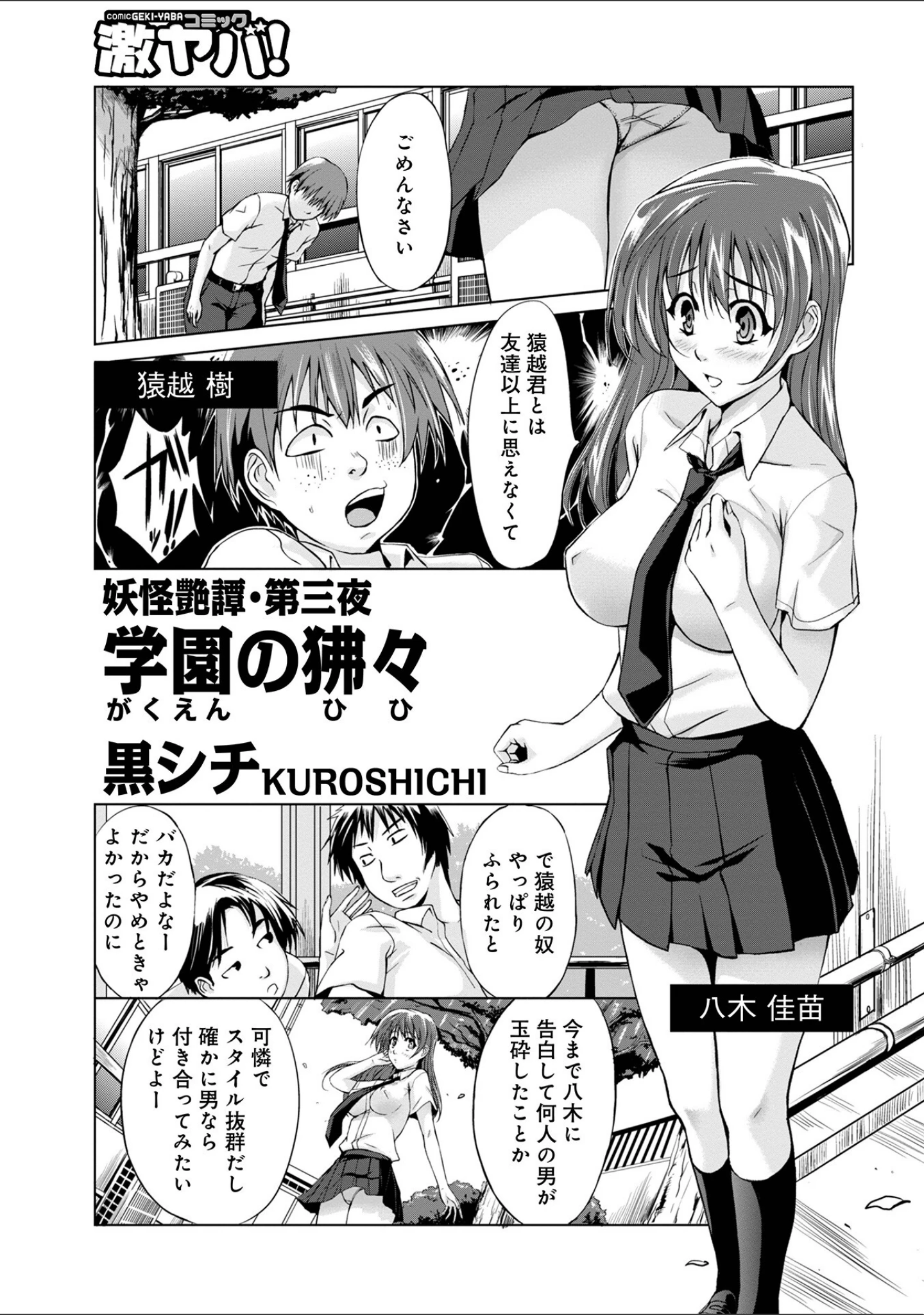 「妖怪艶譚」（黒シチ） 試し読み 11ページ目