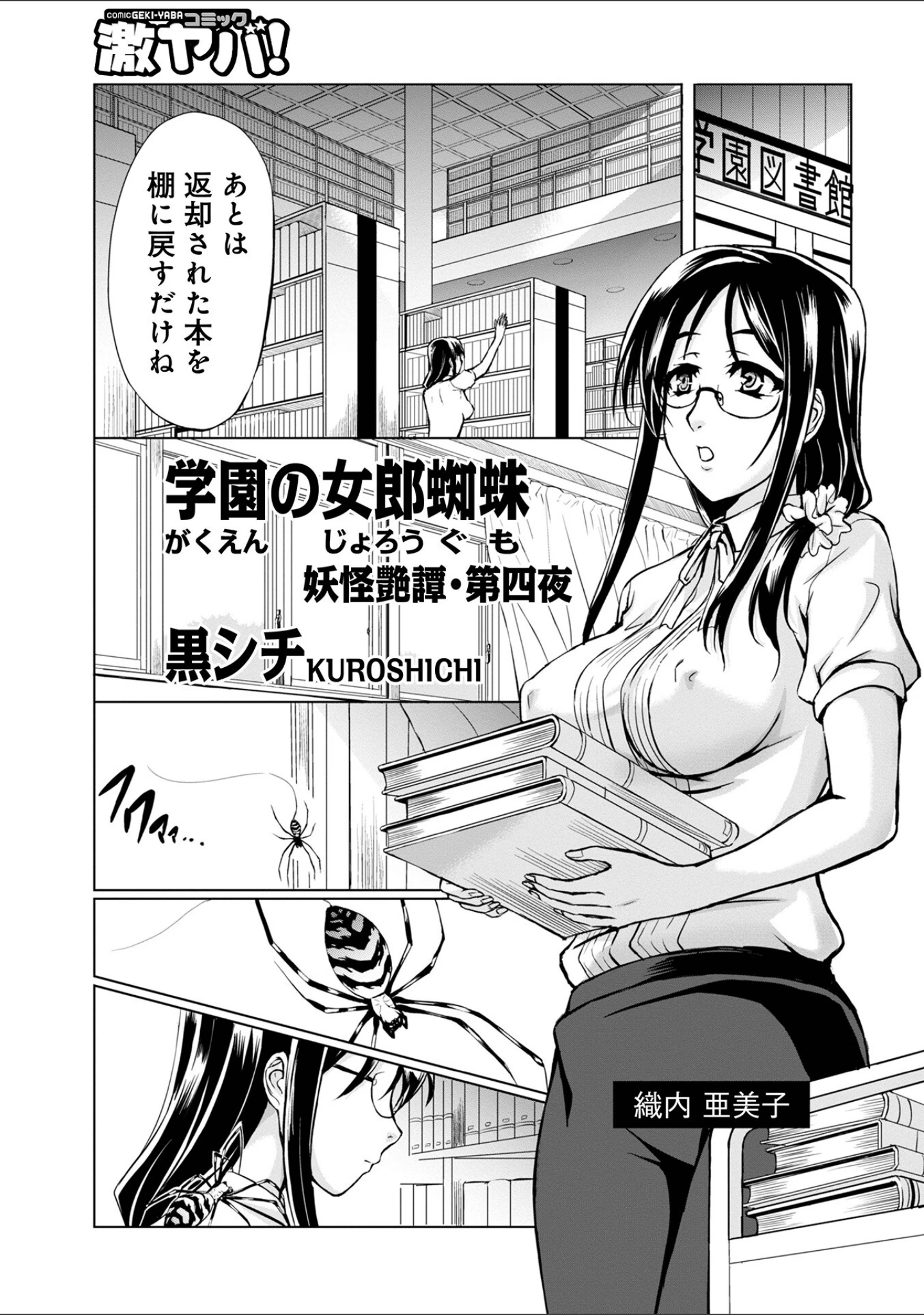 「妖怪艶譚」（黒シチ） 試し読み 15ページ目