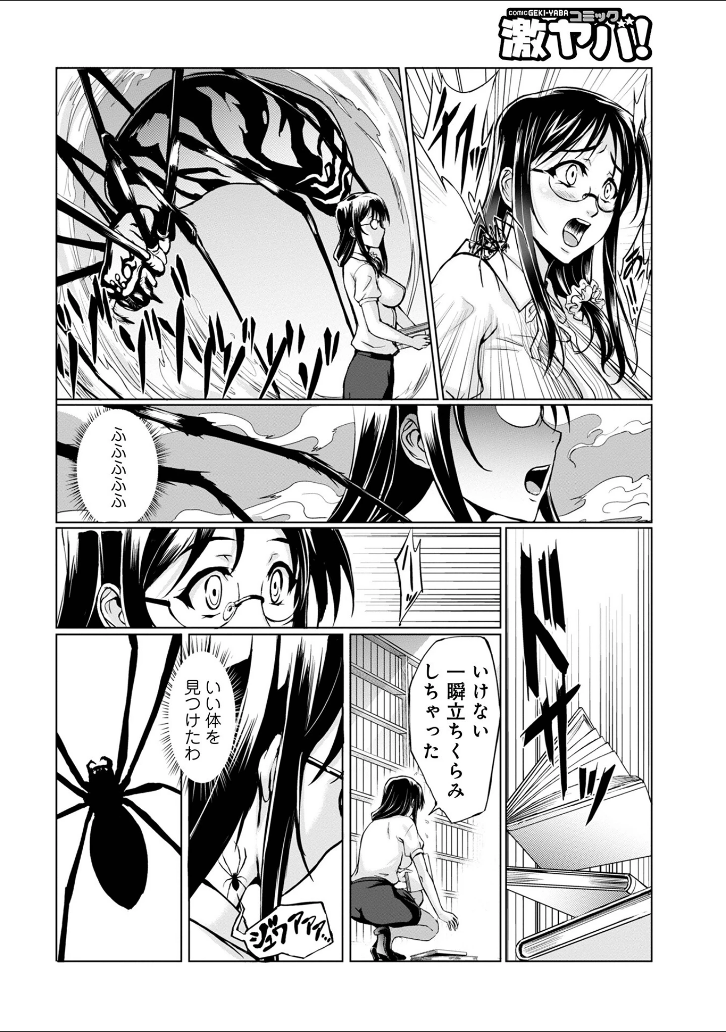 「妖怪艶譚」（黒シチ） 試し読み 16ページ目