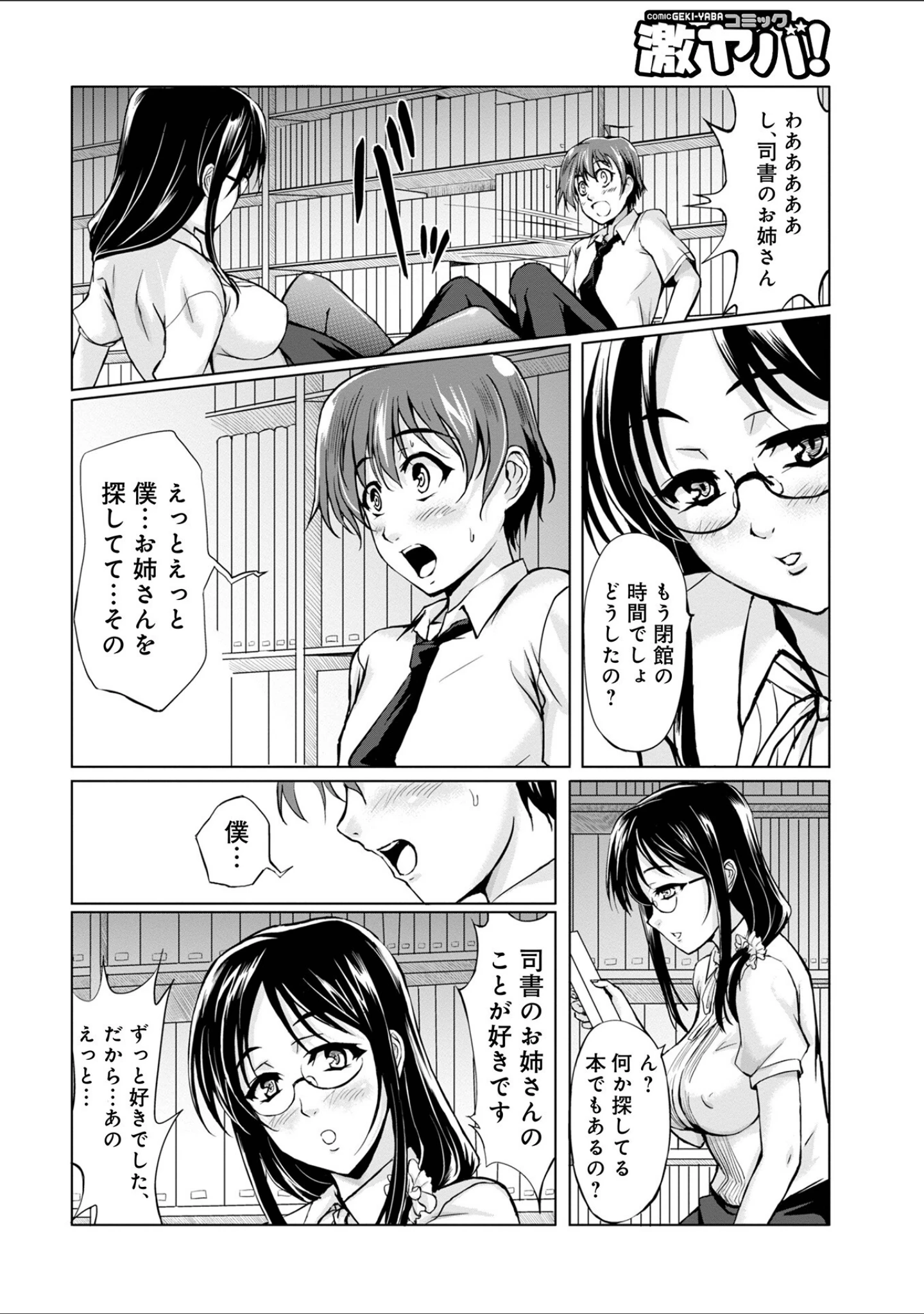 「妖怪艶譚」（黒シチ） 試し読み 18ページ目