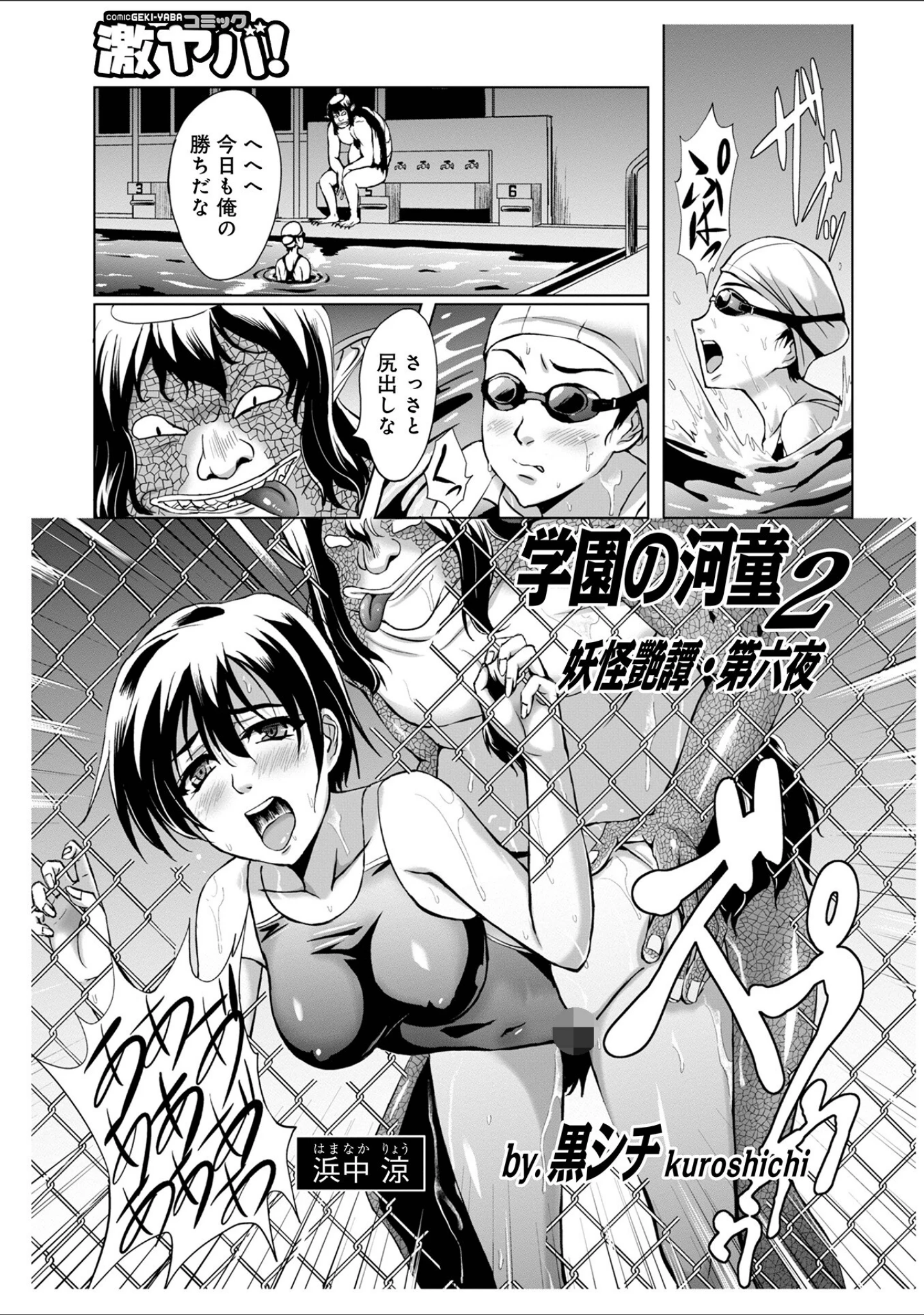 「妖怪艶譚」（黒シチ） 試し読み 23ページ目